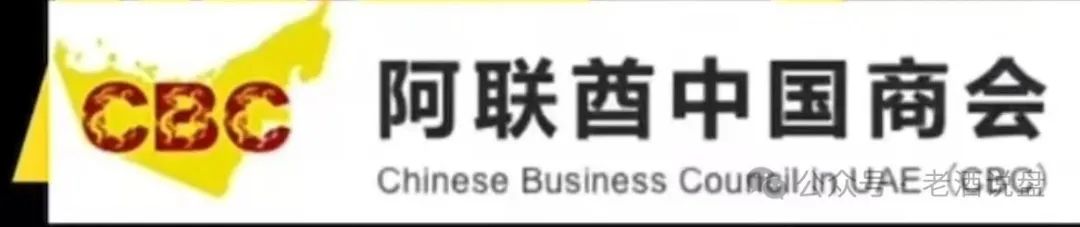 “阿联酋中国商会 ”系前“创楚交易所跟单”平移盘,时间久了,崩盘在即!(2) “阿联酋中国商会 ”系前“创楚交易所跟单”平移盘,时间久了,崩盘在即!(2)