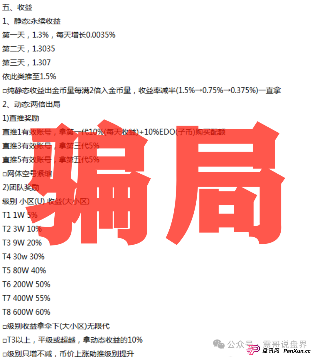 扒皮“EDELWEIS艾德韦斯”:披着智能信托外衣的挖矿骗局!(4) 扒皮“EDELWEIS艾德韦斯”:披着智能信托外衣的挖矿骗局!(4)