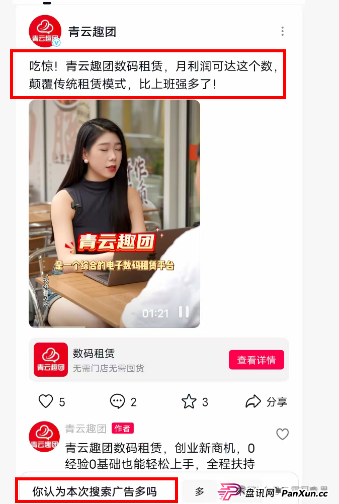青云租加盟局大起底:手机理财年赚30%?震哥带你扒皮资本游戏(3) 青云租加盟局大起底:手机理财年赚30%?震哥带你扒皮资本游戏(3)