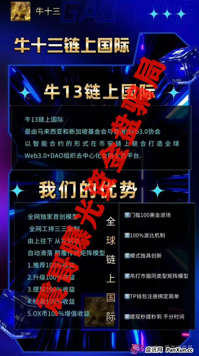 链上牛牛暴雷实录:震哥带你扒开币安"牛十三"资金盘套路(3) 链上牛牛暴雷实录:震哥带你扒开币安"牛十三"资金盘套路(3)