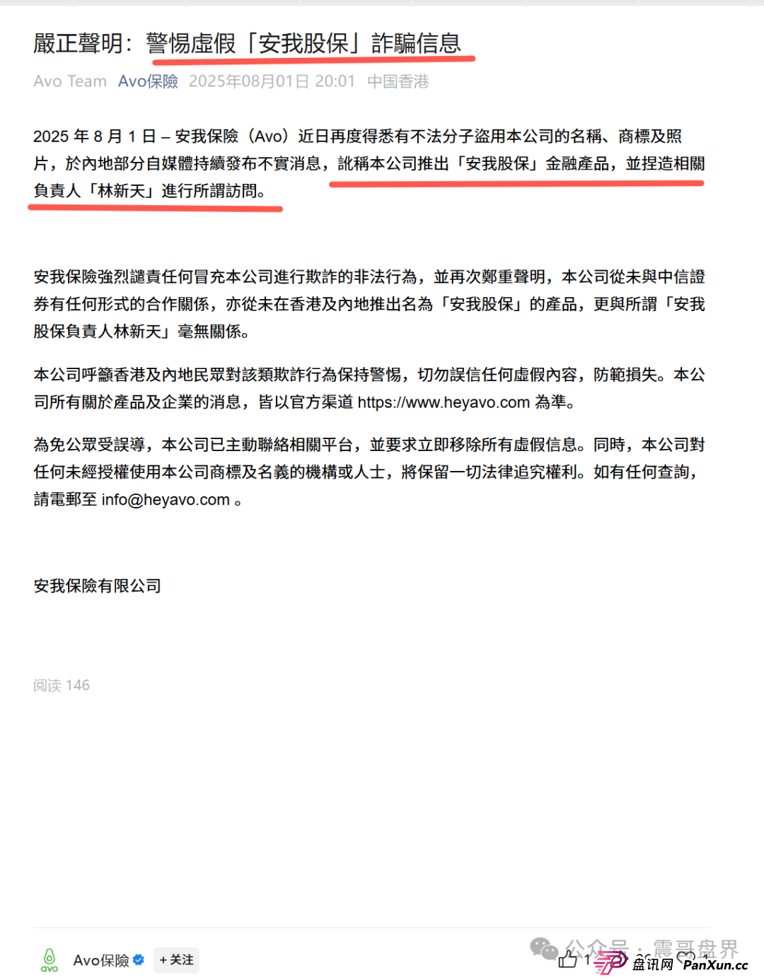 安我股保是资金盘诈骗,大量单割会员,圈钱过亿即将跑路(2) 安我股保是资金盘诈骗,大量单割会员,圈钱过亿即将跑路(2)