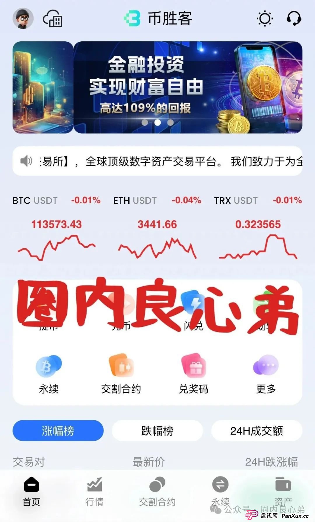 韭菜的火葬场,先锋领航—币胜客交易所跟单骗局,注意警惕。(2) 韭菜的火葬场,先锋领航—币胜客交易所跟单骗局,注意警惕。(2)