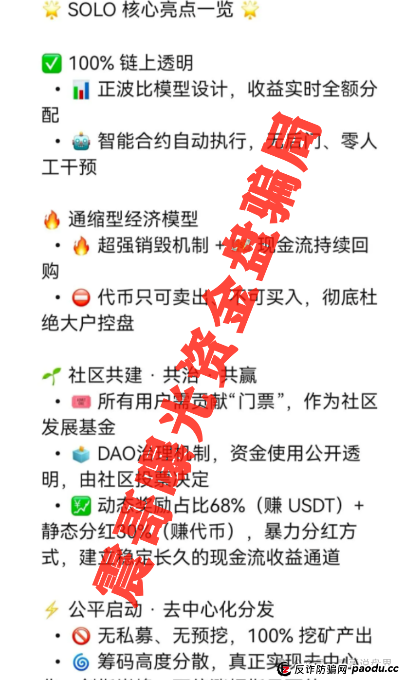 扒皮SOLO项目:这玩意儿就是个等着割韭菜的短命盘!(2) 扒皮SOLO项目:这玩意儿就是个等着割韭菜的短命盘!(2)