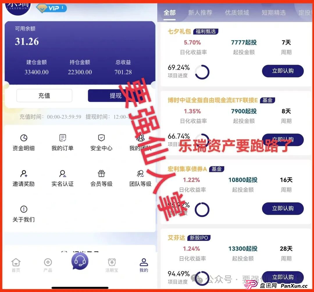 紧急预警!“乐瑞资产”分红类资金盘骗局,崩盘跑路倒计时,还在参与的人抓紧时间撤离!(3) 紧急预警!“乐瑞资产”分红类资金盘骗局,崩盘跑路倒计时,还在参与的人抓紧时间撤离!(3)