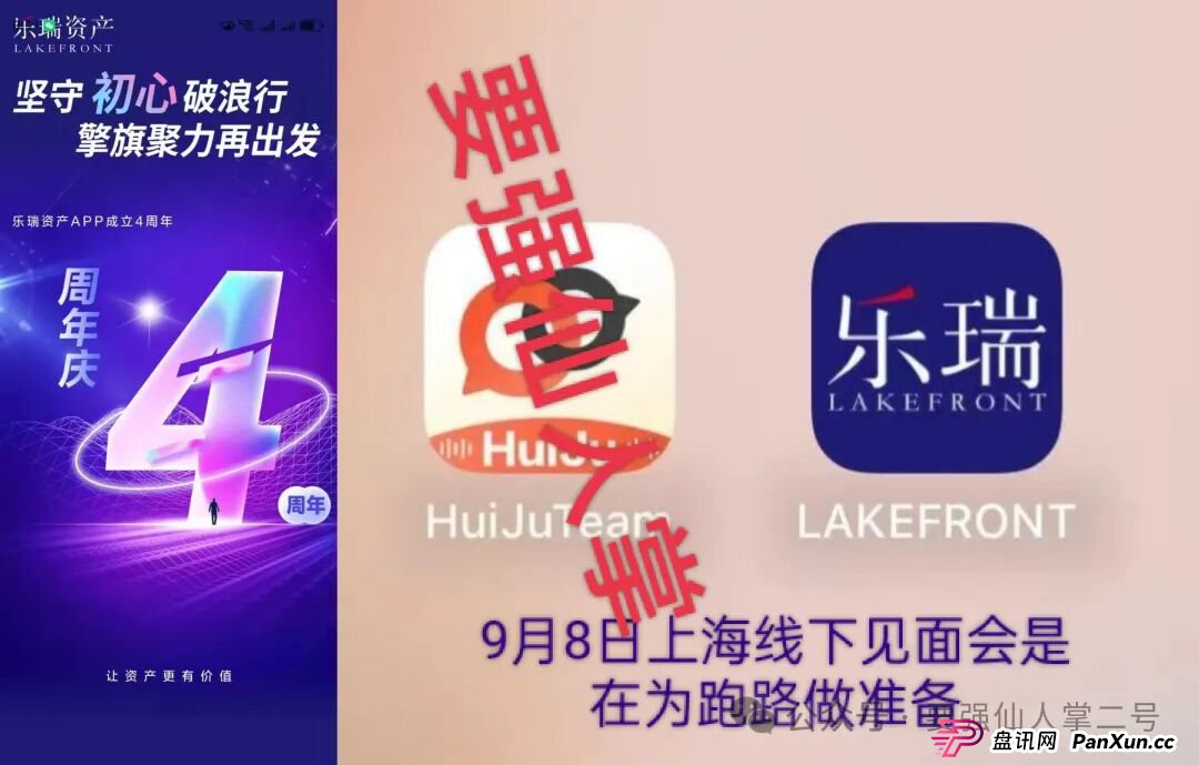 紧急预警!“乐瑞资产”分红类资金盘骗局,崩盘跑路倒计时,还在参与的人抓紧时间撤离!(4) 紧急预警!“乐瑞资产”分红类资金盘骗局,崩盘跑路倒计时,还在参与的人抓紧时间撤离!(4)