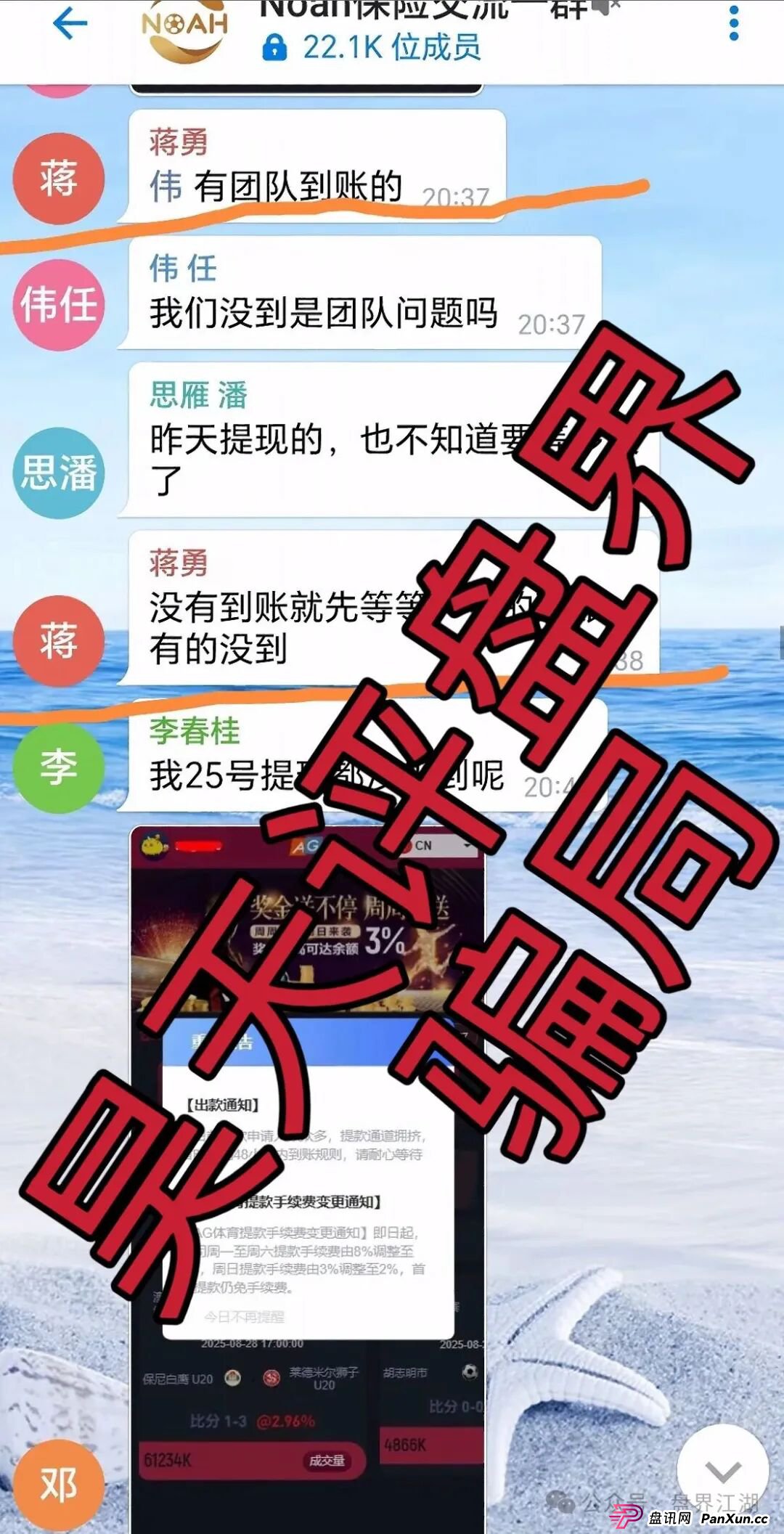 诺亚球险(AG体育)跟单类资金盘骗局,6万会员,操盘手圈钱过亿,大量单割,已经崩盘跑路!(3) 诺亚球险(AG体育)跟单类资金盘骗局,6万会员,操盘手圈钱过亿,大量单割,已经崩盘跑路!(3)