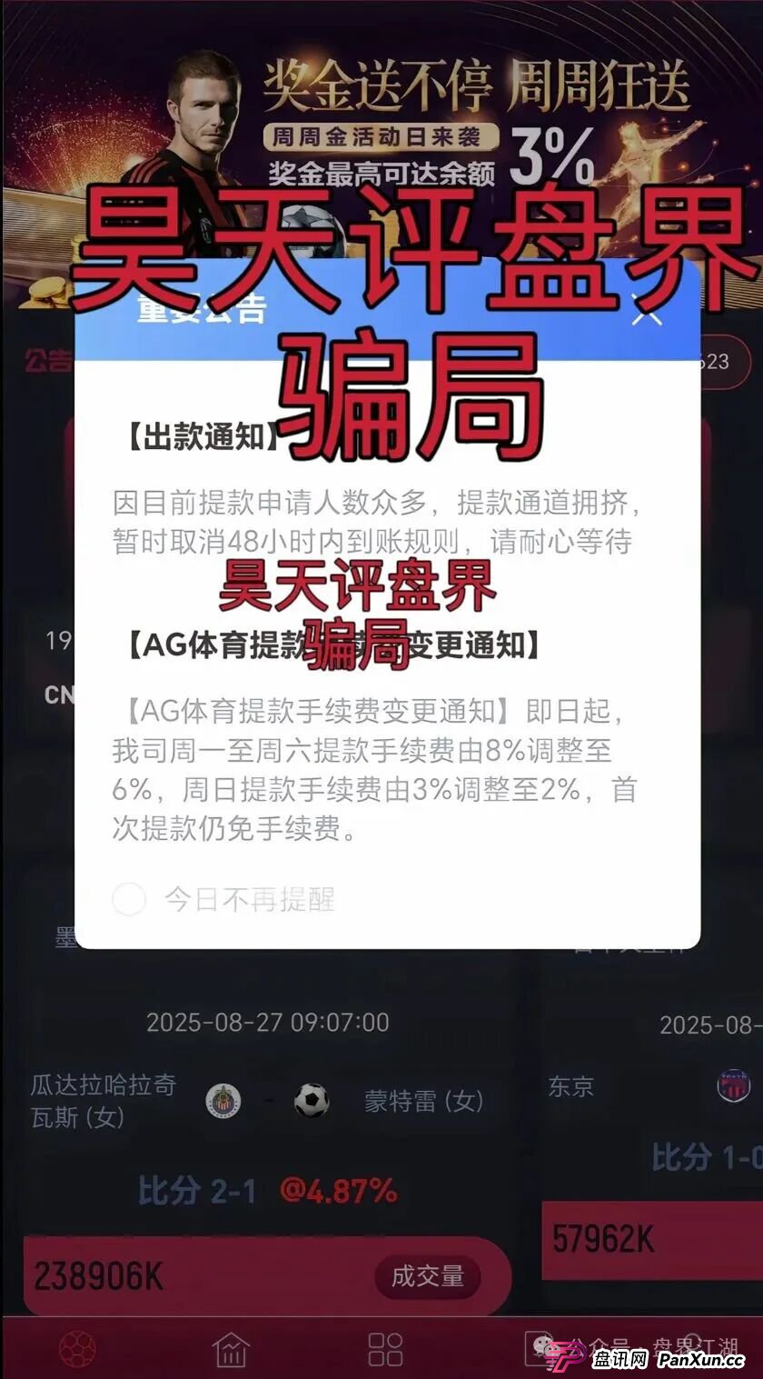 诺亚球险(AG体育)跟单类资金盘骗局,6万会员,操盘手圈钱过亿,大量单割,已经崩盘跑路!(1) 诺亚球险(AG体育)跟单类资金盘骗局,6万会员,操盘手圈钱过亿,大量单割,已经崩盘跑路!(1)