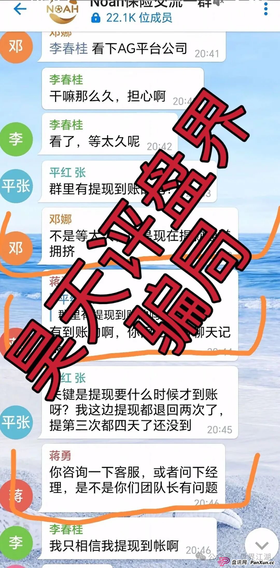 诺亚球险(AG体育)跟单类资金盘骗局,6万会员,操盘手圈钱过亿,大量单割,已经崩盘跑路!(2) 诺亚球险(AG体育)跟单类资金盘骗局,6万会员,操盘手圈钱过亿,大量单割,已经崩盘跑路!(2)