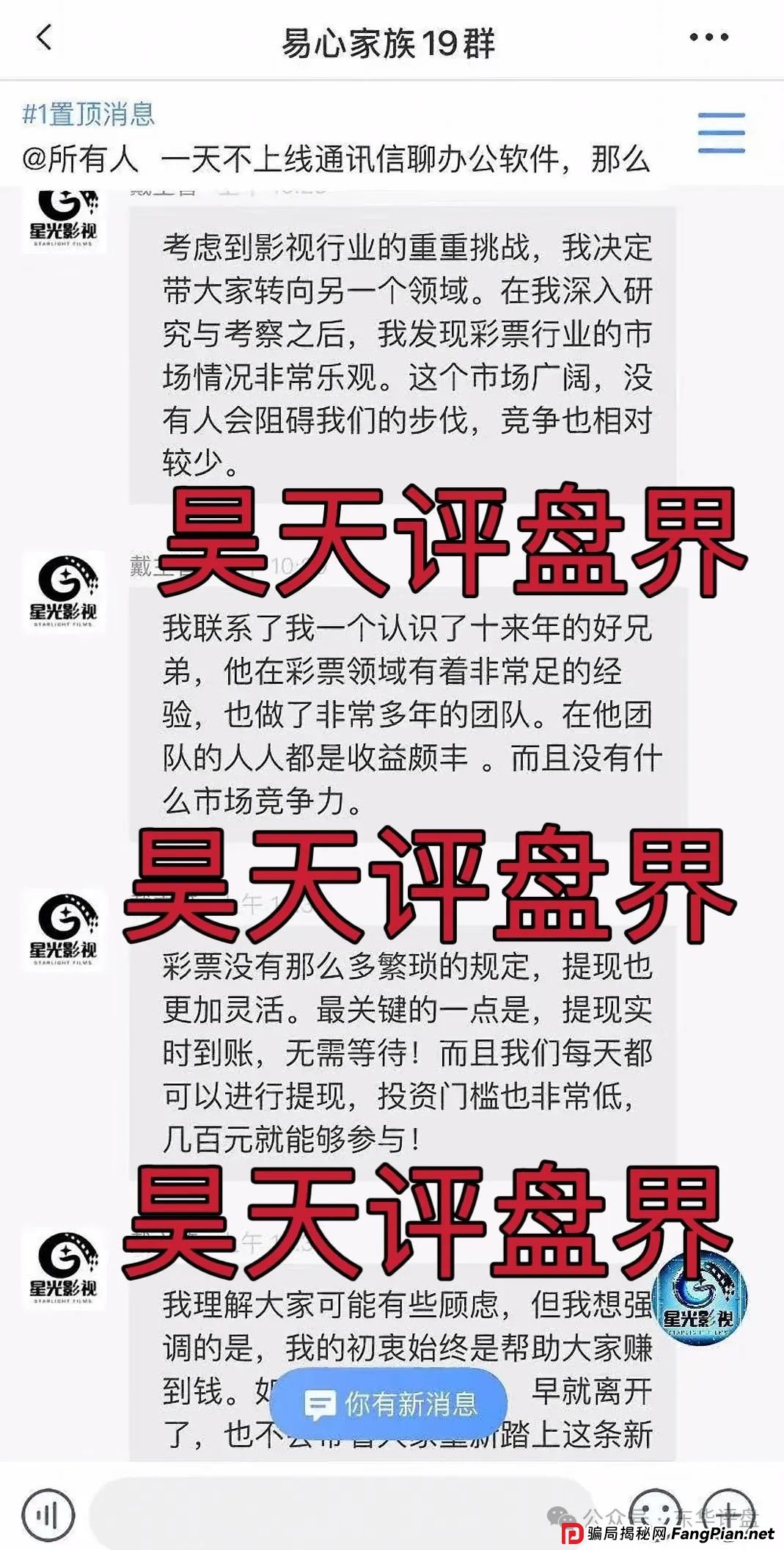 星光影视分红类资金盘骗局,目前已经彻底崩盘,开始交手续费30%平移到信德彩票进行二次收割,大家切勿再次上当受骗!(4) 星光影视分红类资金盘骗局,目前已经彻底崩盘,开始交手续费30%平移到信德彩票进行二次收割,大家切勿再次上当受骗!(4)