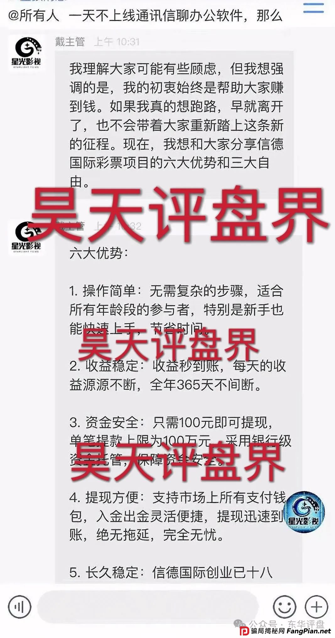 星光影视分红类资金盘骗局,目前已经彻底崩盘,开始交手续费30%平移到信德彩票进行二次收割,大家切勿再次上当受骗!(5) 星光影视分红类资金盘骗局,目前已经彻底崩盘,开始交手续费30%平移到信德彩票进行二次收割,大家切勿再次上当受骗!(5)