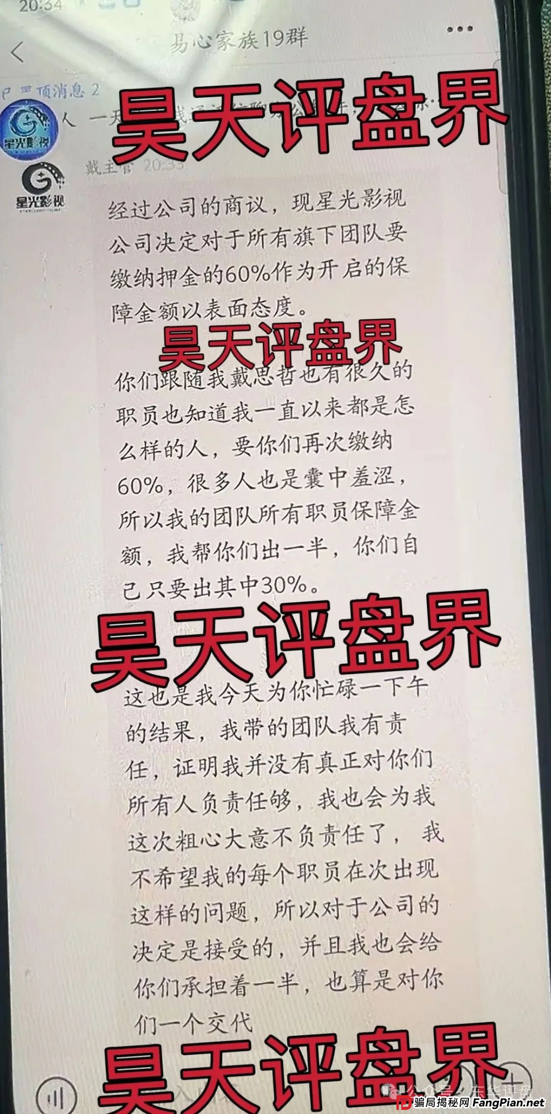 星光影视分红类资金盘骗局,目前已经彻底崩盘,开始交手续费30%平移到信德彩票进行二次收割,大家切勿再次上当受骗!(3) 星光影视分红类资金盘骗局,目前已经彻底崩盘,开始交手续费30%平移到信德彩票进行二次收割,大家切勿再次上当受骗!(3)