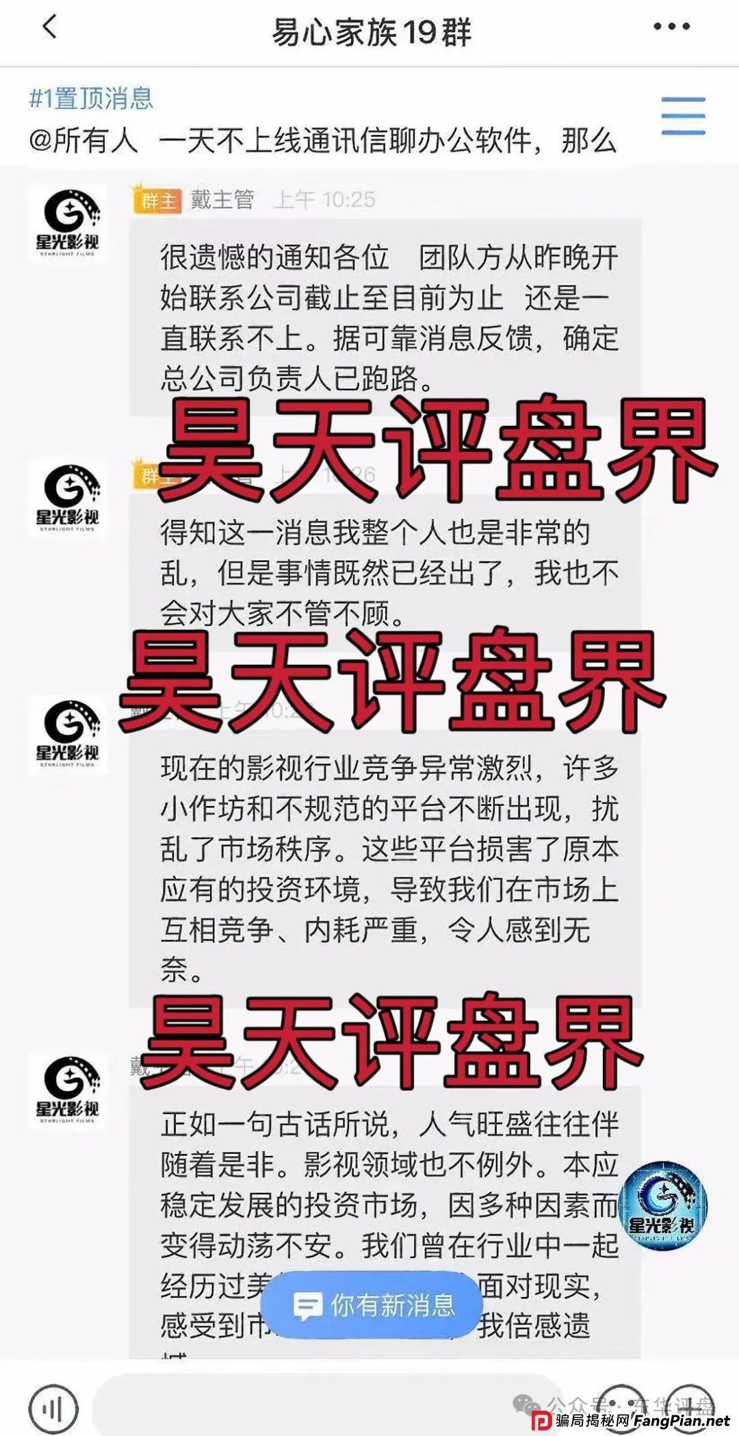 星光影视分红类资金盘骗局,目前已经彻底崩盘,开始交手续费30%平移到信德彩票进行二次收割,大家切勿再次上当受骗!(1) 星光影视分红类资金盘骗局,目前已经彻底崩盘,开始交手续费30%平移到信德彩票进行二次收割,大家切勿再次上当受骗!(1)