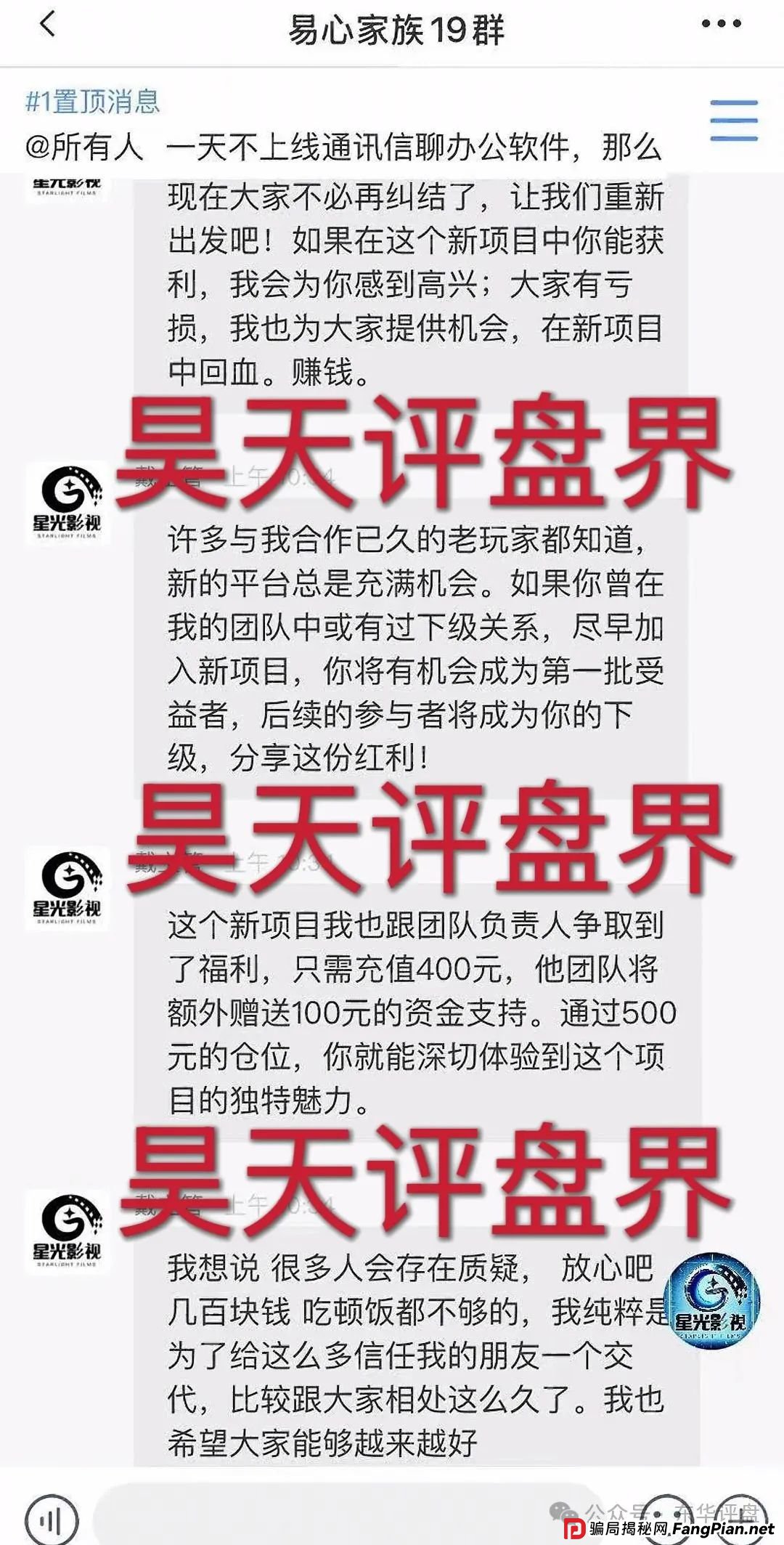 星光影视分红类资金盘骗局,目前已经彻底崩盘,开始交手续费30%平移到信德彩票进行二次收割,大家切勿再次上当受骗!(6) 星光影视分红类资金盘骗局,目前已经彻底崩盘,开始交手续费30%平移到信德彩票进行二次收割,大家切勿再次上当受骗!(6)