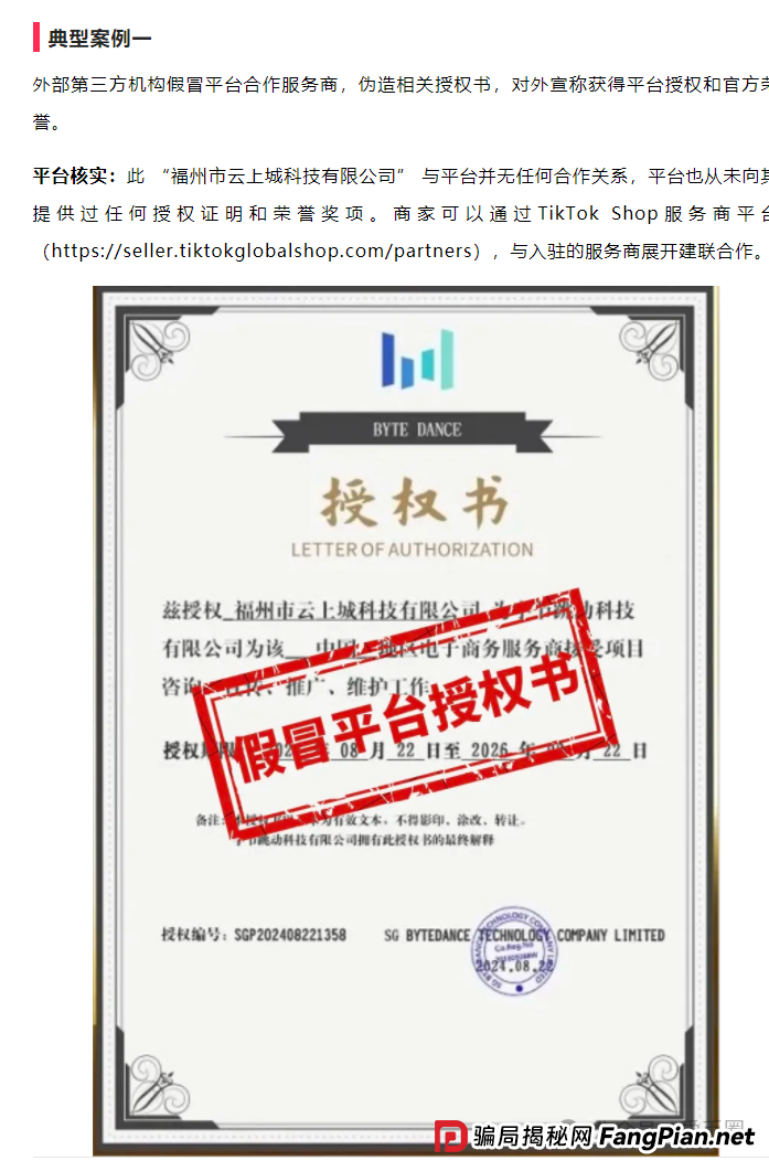 云上城tiktok跨境电商资金盘骗局曝光:云上城TikTok是正规的吗?假跨境电商,真资金盘骗局!(1) 云上城tiktok跨境电商资金盘骗局曝光:云上城TikTok是正规的吗?假跨境电商,真资金盘骗局!(1)
