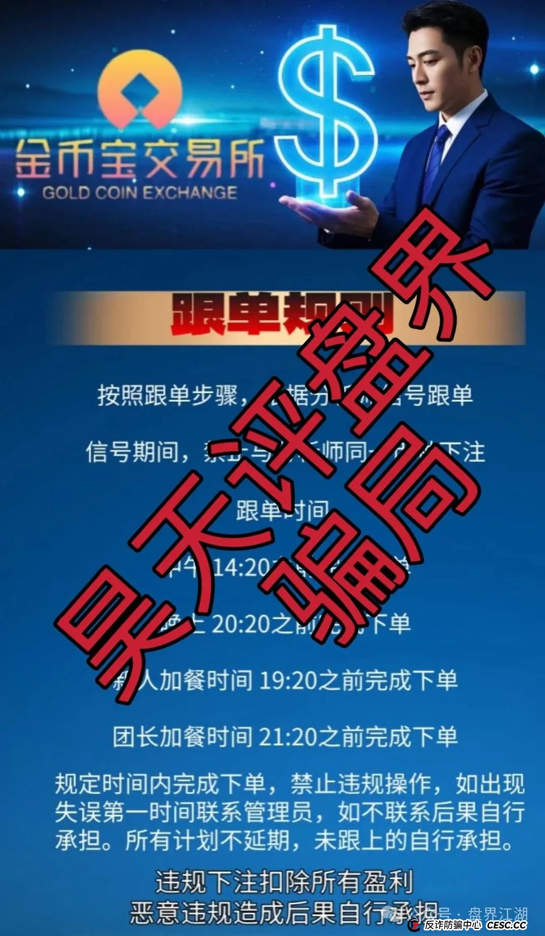 金币宝交易所合约类资金盘骗局,已经开始单割,高度预警,即将崩盘跑路!(3) 金币宝交易所合约类资金盘骗局,已经开始单割,高度预警,即将崩盘跑路!(3)