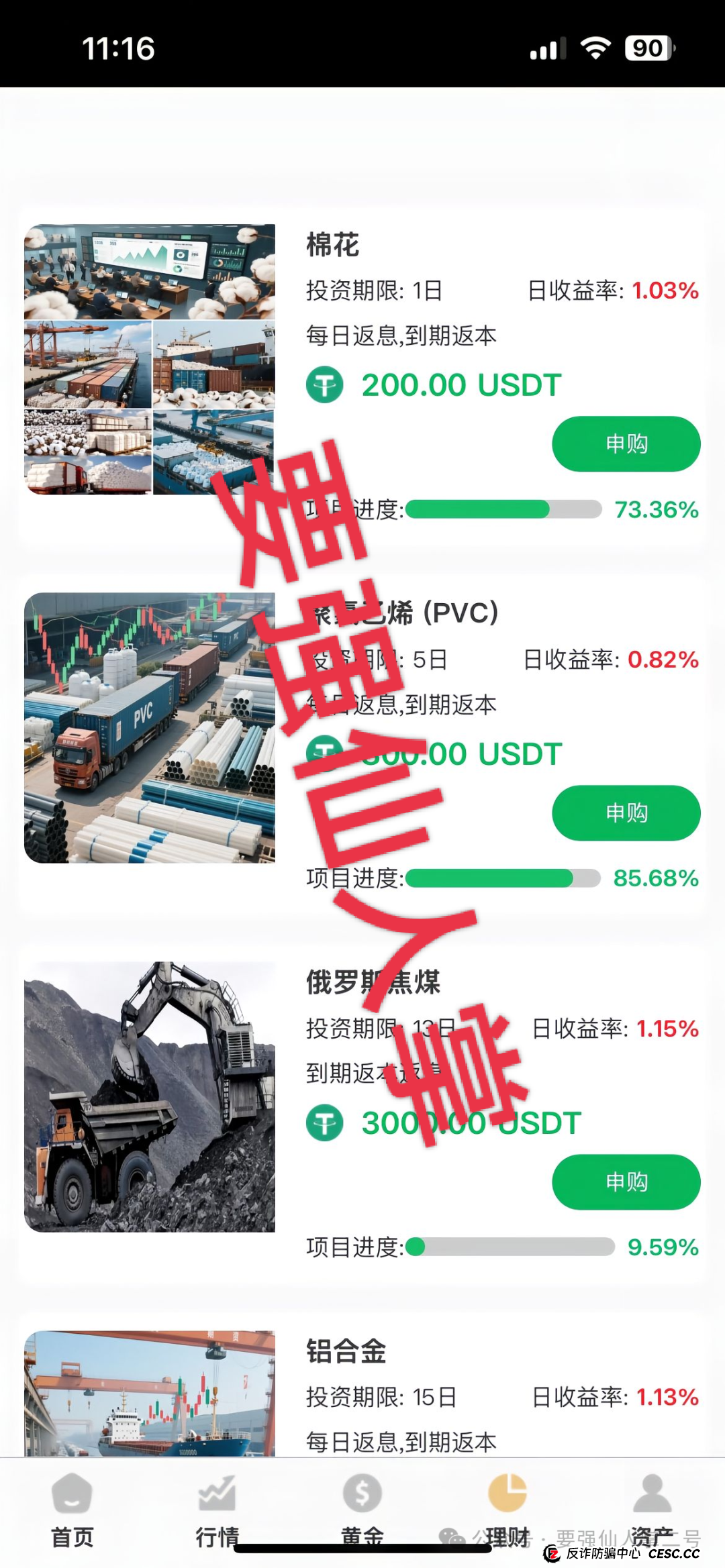 曝光!套牌“瑞士百达”超级短命盘骗局:高息诱饵下的“单割”陷阱(1) 曝光!套牌“瑞士百达”超级短命盘骗局:高息诱饵下的“单割”陷阱(1)