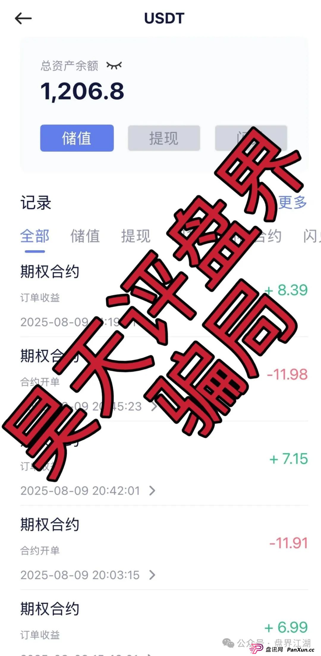 高度预警:元来社区UBS跟单类资金盘骗局,典型的一轮圈杀猪盘,看见一定要远离!(4) 高度预警:元来社区UBS跟单类资金盘骗局,典型的一轮圈杀猪盘,看见一定要远离!(4)