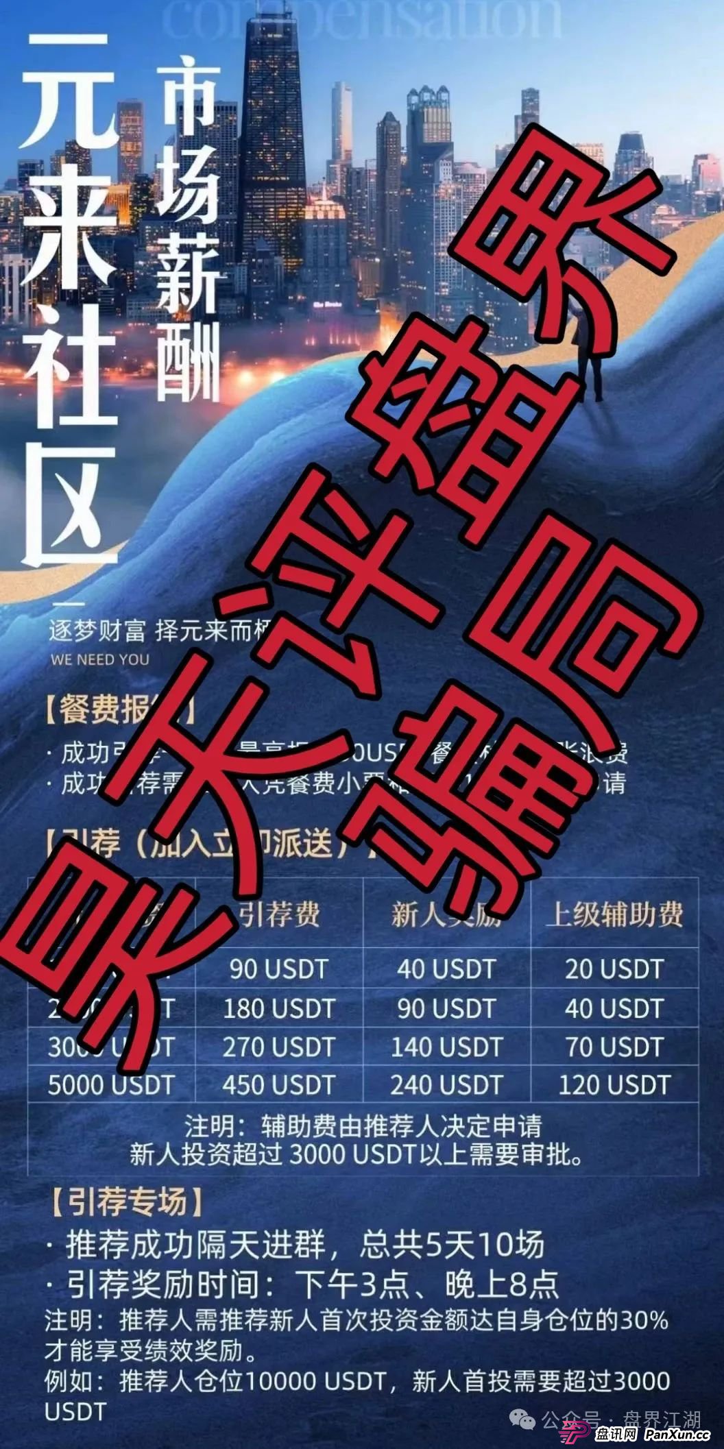 高度预警:元来社区UBS跟单类资金盘骗局,典型的一轮圈杀猪盘,看见一定要远离!(1) 高度预警:元来社区UBS跟单类资金盘骗局,典型的一轮圈杀猪盘,看见一定要远离!(1)