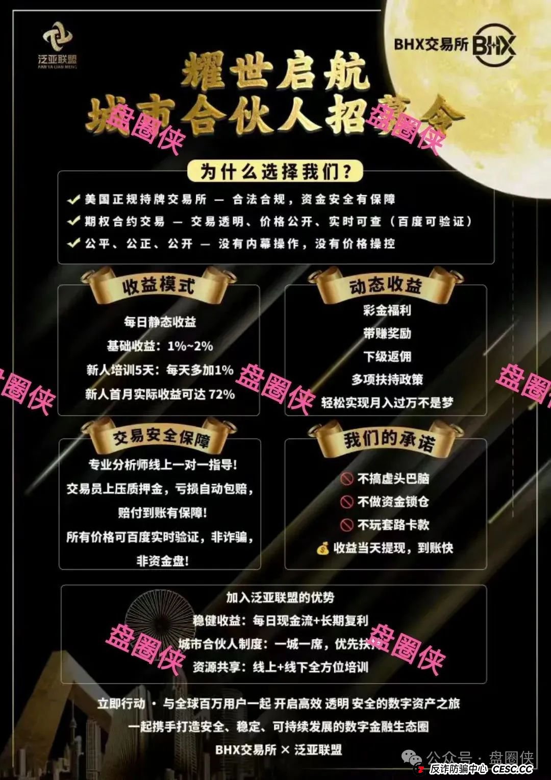 8.23曝光:最新资金盘项目骗局,海洋牧场,泛亚联盟,MCN EX,E智云换电,方舟联盟等项目随时可能卷钱跑路(2) 8.23曝光:最新资金盘项目骗局,海洋牧场,泛亚联盟,MCN EX,E智云换电,方舟联盟等项目随时可能卷钱跑路(2)