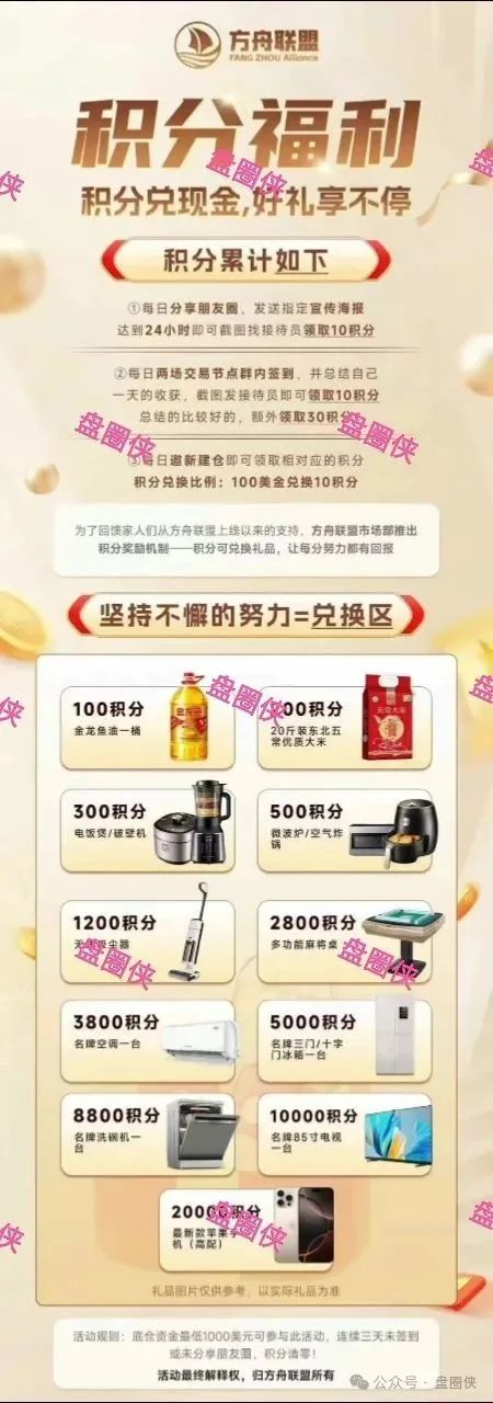 8.23曝光:最新资金盘项目骗局,海洋牧场,泛亚联盟,MCN EX,E智云换电,方舟联盟等项目随时可能卷钱跑路(10) 8.23曝光:最新资金盘项目骗局,海洋牧场,泛亚联盟,MCN EX,E智云换电,方舟联盟等项目随时可能卷钱跑路(10)