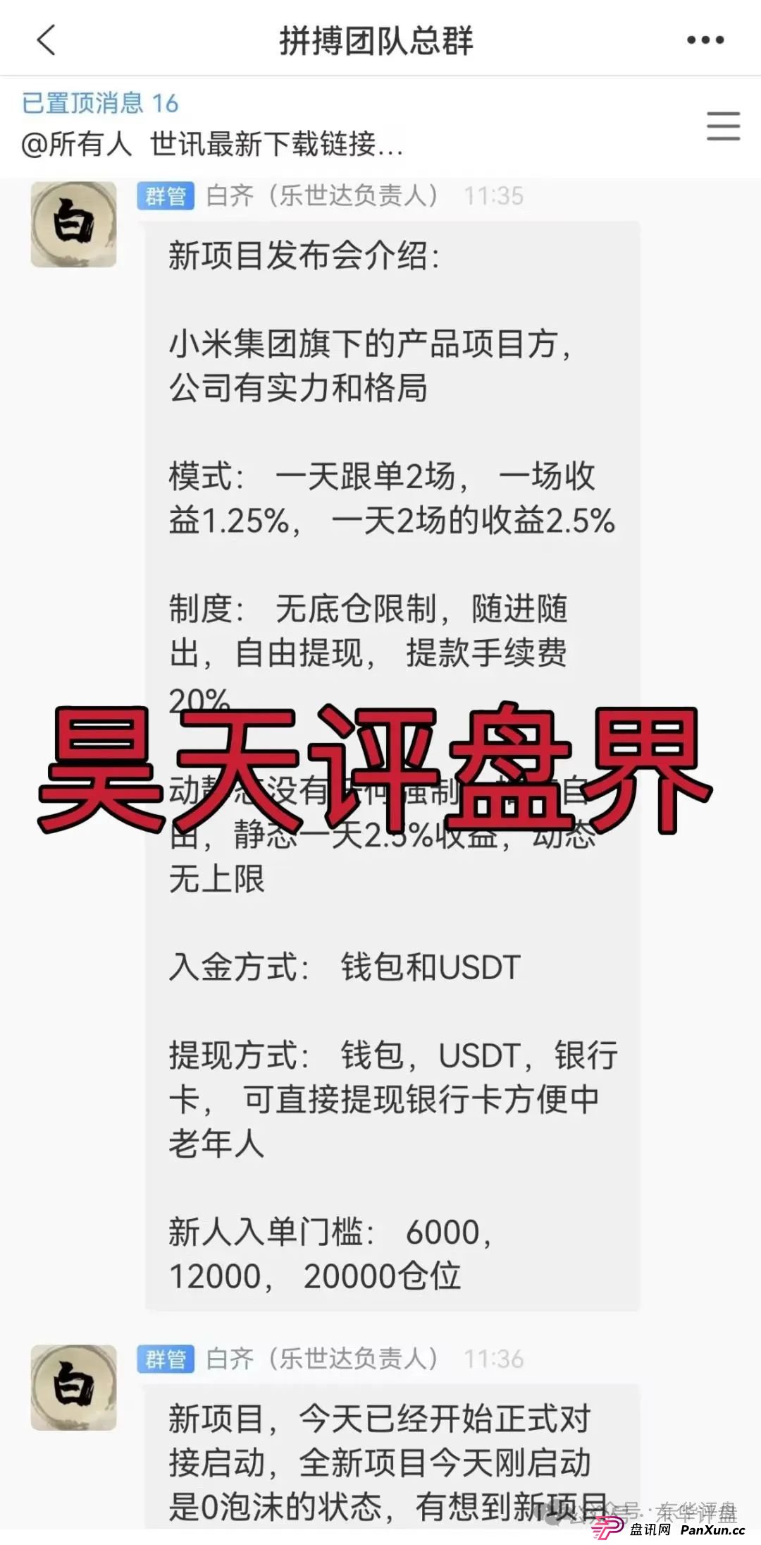 小米Group是干嘛的?小米Group又一个冒充碰瓷正规公司的跟单类资金盘骗局,原乐世达商城资金盘的重启平移盘,即将崩盘跑路,高度预警!(1) 小米Group是干嘛的?小米Group又一个冒充碰瓷正规公司的跟单类资金盘骗局,原乐世达商城资金盘的重启平移盘,即将崩盘跑路,高度预警!(1)