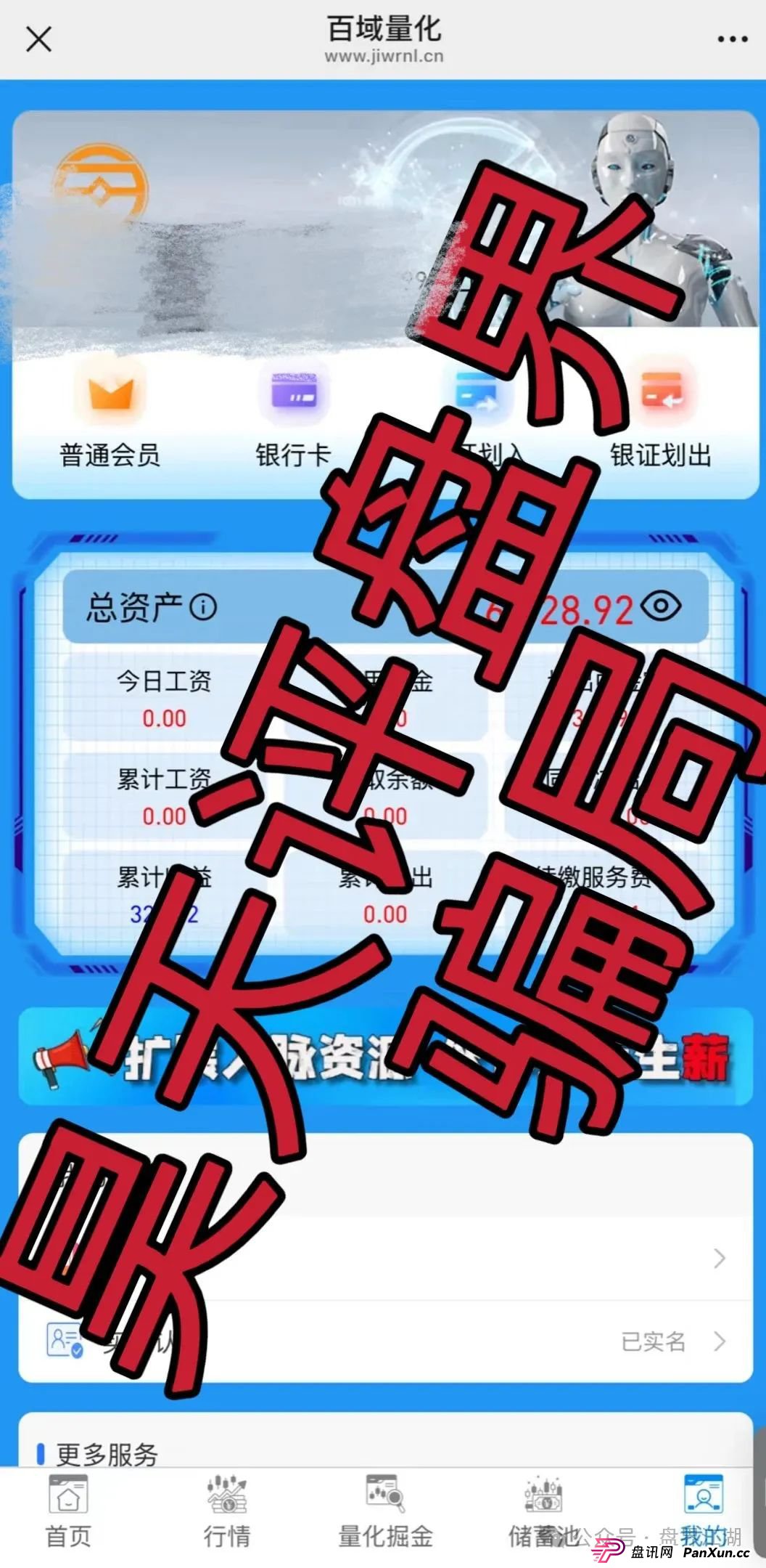 百域量化炒股靠谱吗?百域量化股票跟单类资金盘骗局,操盘手圈钱过千万,部分团队已经撤离,高度预警,即将崩盘跑路!(2) 百域量化炒股靠谱吗?百域量化股票跟单类资金盘骗局,操盘手圈钱过千万,部分团队已经撤离,高度预警,即将崩盘跑路!(2)