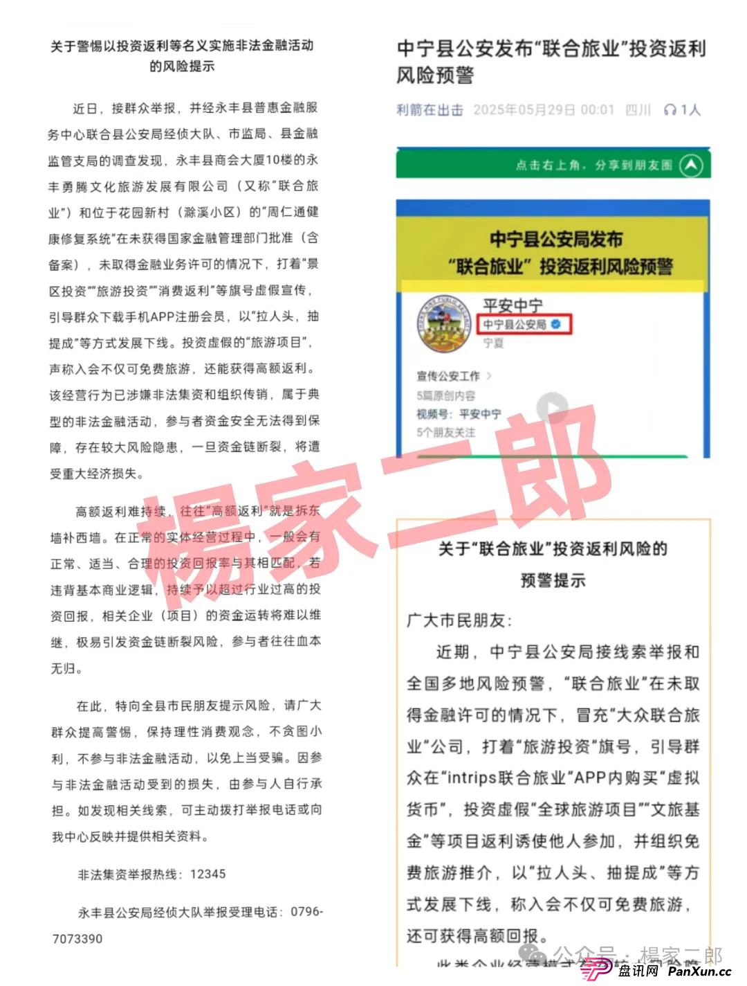 联合旅业被国家认可吗?旅游是假,圈钱是真!“套牌联合旅业”资金盘骗局正在疯狂吸金!(5) 联合旅业被国家认可吗?旅游是假,圈钱是真!“套牌联合旅业”资金盘骗局正在疯狂吸金!(5)