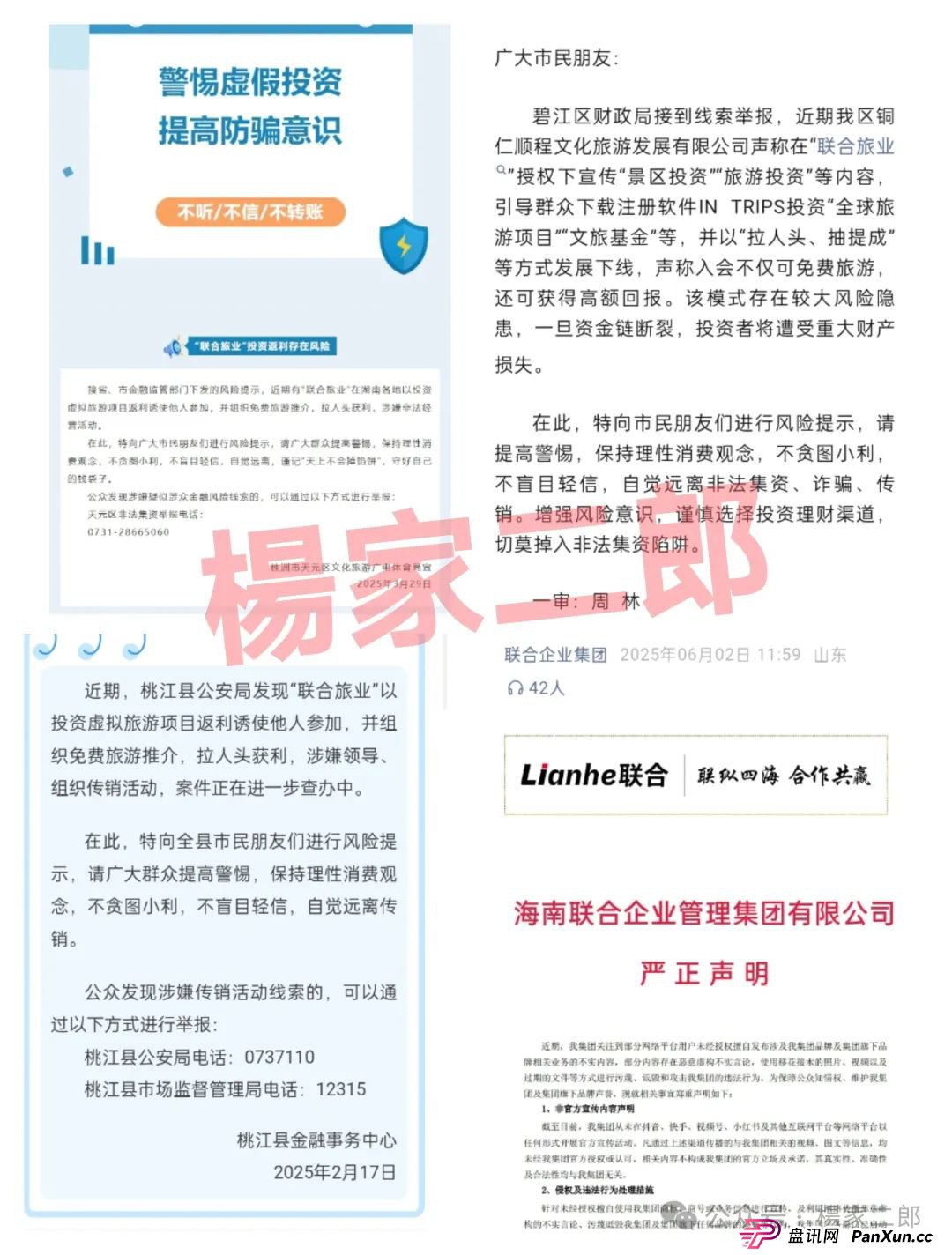 联合旅业被国家认可吗?旅游是假,圈钱是真!“套牌联合旅业”资金盘骗局正在疯狂吸金!(2) 联合旅业被国家认可吗?旅游是假,圈钱是真!“套牌联合旅业”资金盘骗局正在疯狂吸金!(2)