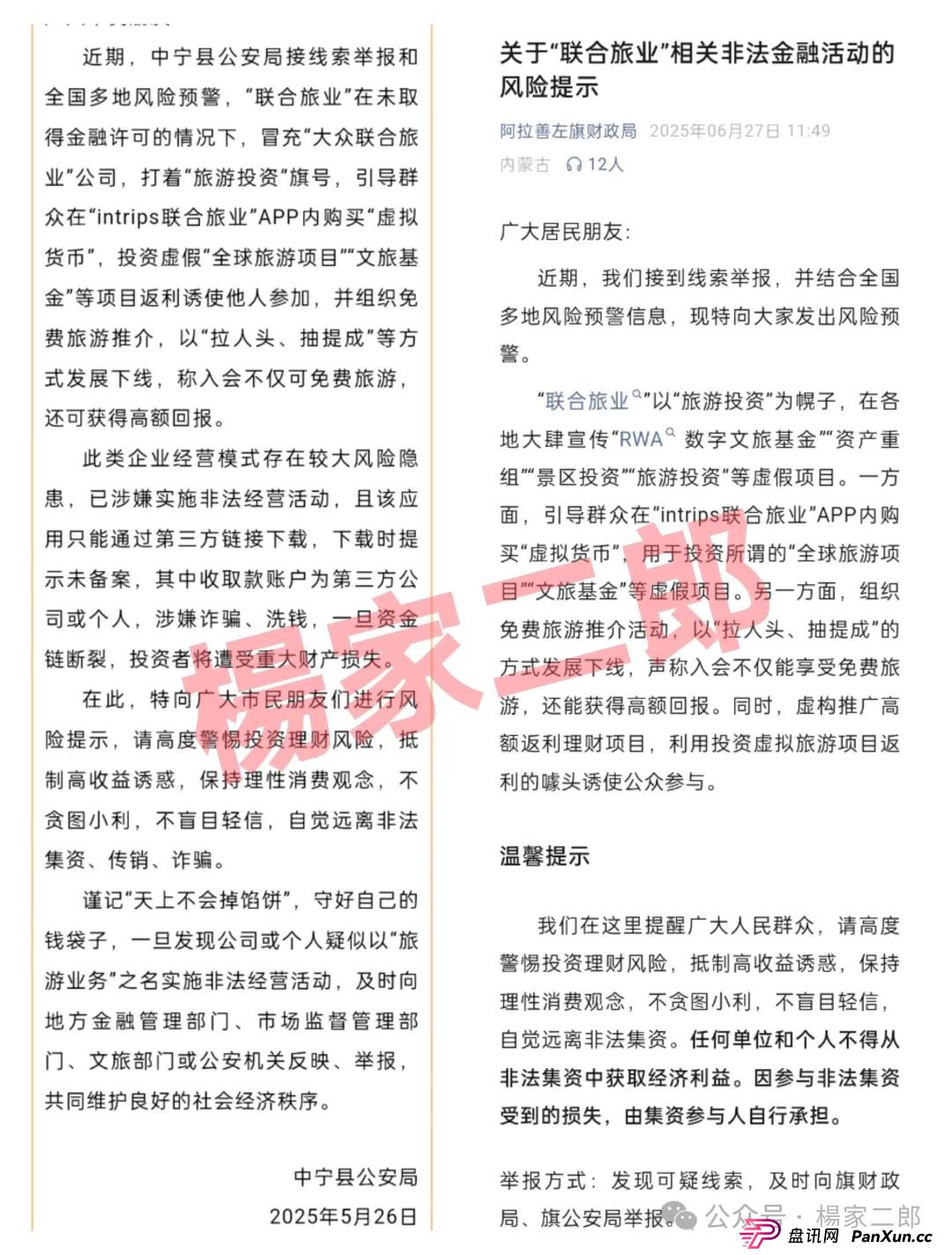 联合旅业被国家认可吗?旅游是假,圈钱是真!“套牌联合旅业”资金盘骗局正在疯狂吸金!(4) 联合旅业被国家认可吗?旅游是假,圈钱是真!“套牌联合旅业”资金盘骗局正在疯狂吸金!(4)