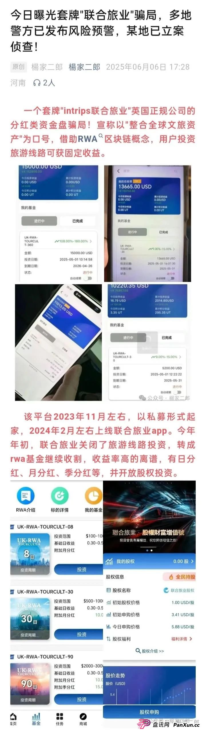 联合旅业被国家认可吗?旅游是假,圈钱是真!“套牌联合旅业”资金盘骗局正在疯狂吸金!(1) 联合旅业被国家认可吗?旅游是假,圈钱是真!“套牌联合旅业”资金盘骗局正在疯狂吸金!(1)