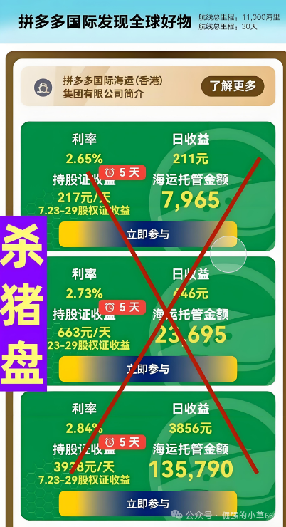 紧急提醒:警惕假“拼多多国际APP”分红骗局!真杀猪盘正疯狂收割中!(3) 紧急提醒:警惕假“拼多多国际APP”分红骗局!真杀猪盘正疯狂收割中!(3)