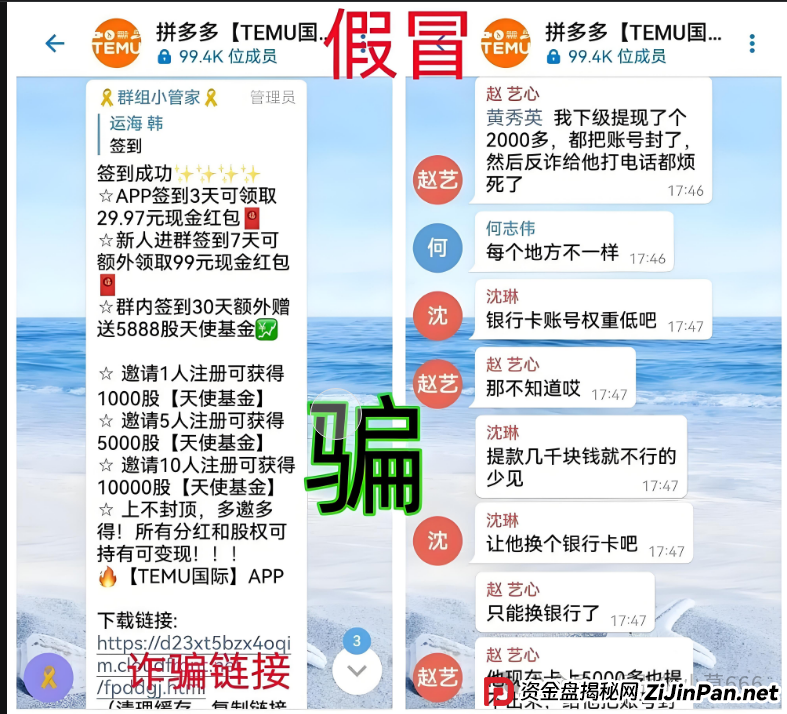 紧急提醒:警惕假“拼多多国际APP”分红骗局!真杀猪盘正疯狂收割中!(1) 紧急提醒:警惕假“拼多多国际APP”分红骗局!真杀猪盘正疯狂收割中!(1)