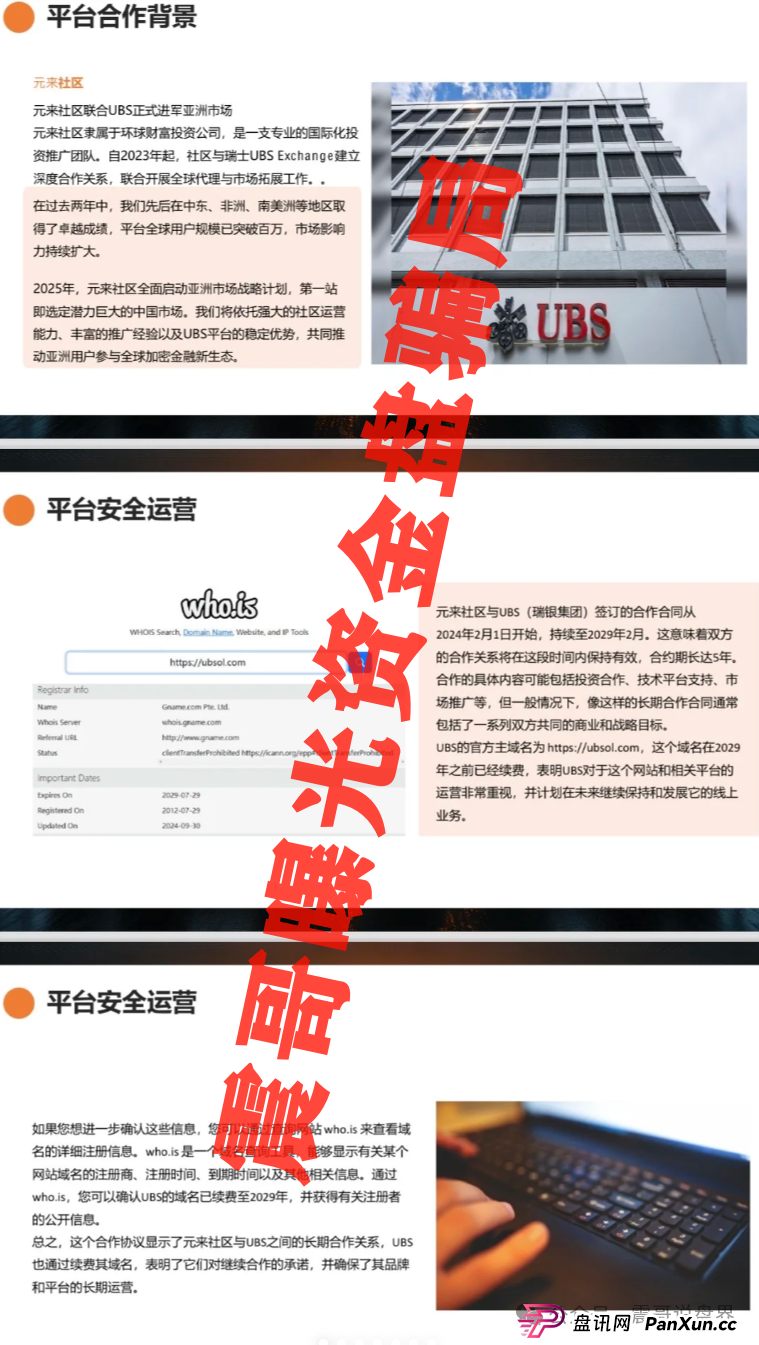 元来社区是正规公司吗？扒皮元来社区UBS，快跑路的杀猪盘，看到的速度远离(3)