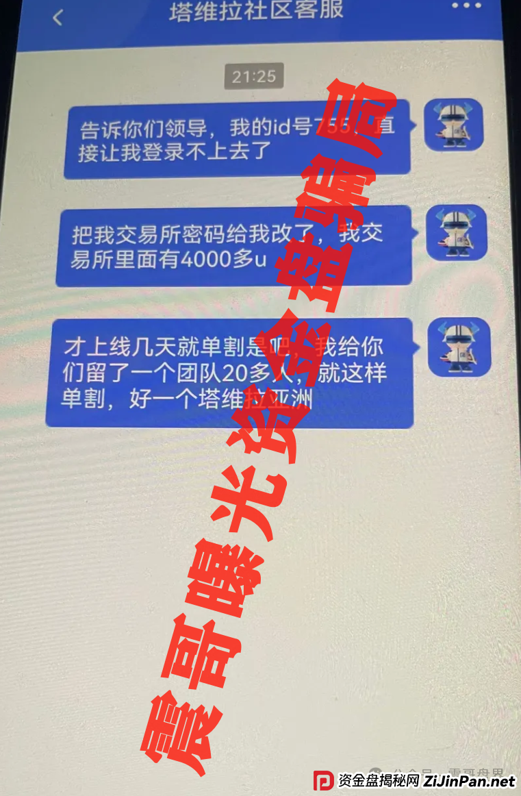 塔维拉亚洲已经单割会员,一轮圈资金盘骗局,高度预警远离(2) 塔维拉亚洲已经单割会员,一轮圈资金盘骗局,高度预警远离(2)