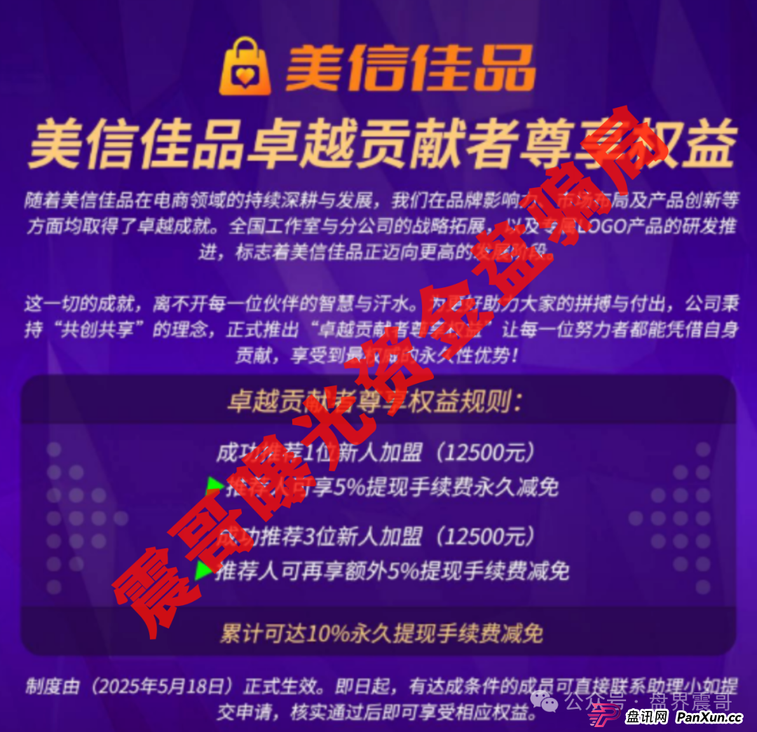 美信佳品资金盘骗局,已经单割会员,圈钱千万即将跑路!(2) 美信佳品资金盘骗局,已经单割会员,圈钱千万即将跑路!(2)