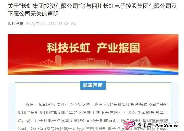 【国企打假】长虹集团紧急公告:OxCap是诈骗跟单盘,多地方已经预警,当心钱袋子(2) 【国企打假】长虹集团紧急公告:OxCap是诈骗跟单盘,多地方已经预警,当心钱袋子(2)