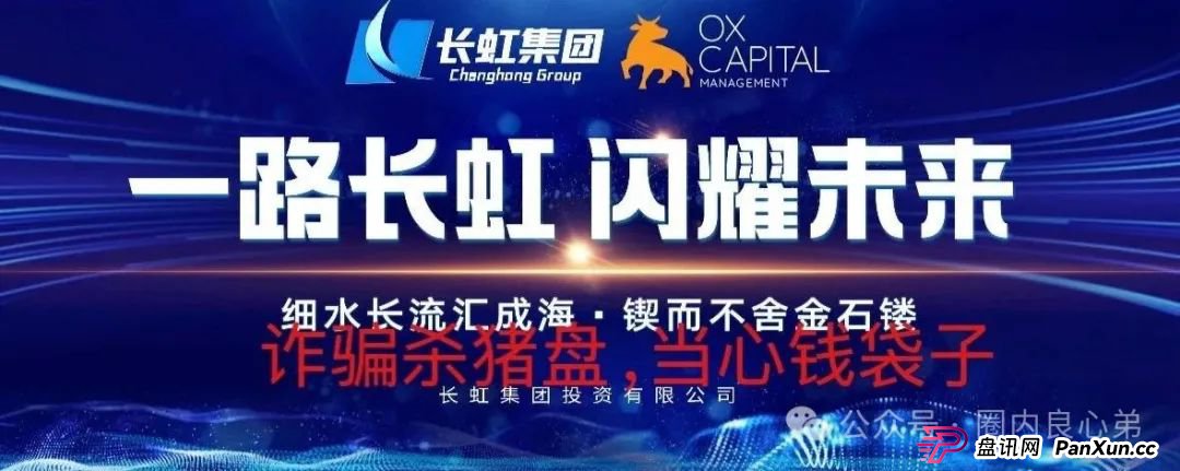 【国企打假】长虹集团紧急公告:OxCap是诈骗跟单盘,多地方已经预警,当心钱袋子(1) 【国企打假】长虹集团紧急公告:OxCap是诈骗跟单盘,多地方已经预警,当心钱袋子(1)