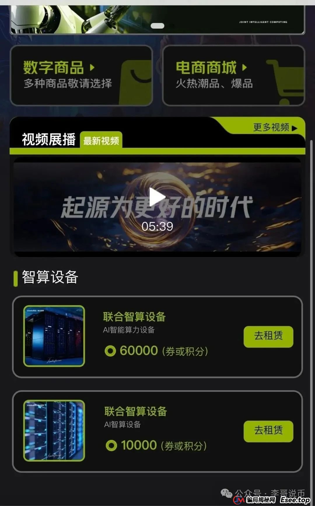 Lianhe联合智算是托管分红类资金盘,前身是山东银投,项目接近尾声,警惕!(3) Lianhe联合智算是托管分红类资金盘,前身是山东银投,项目接近尾声,警惕!(3)