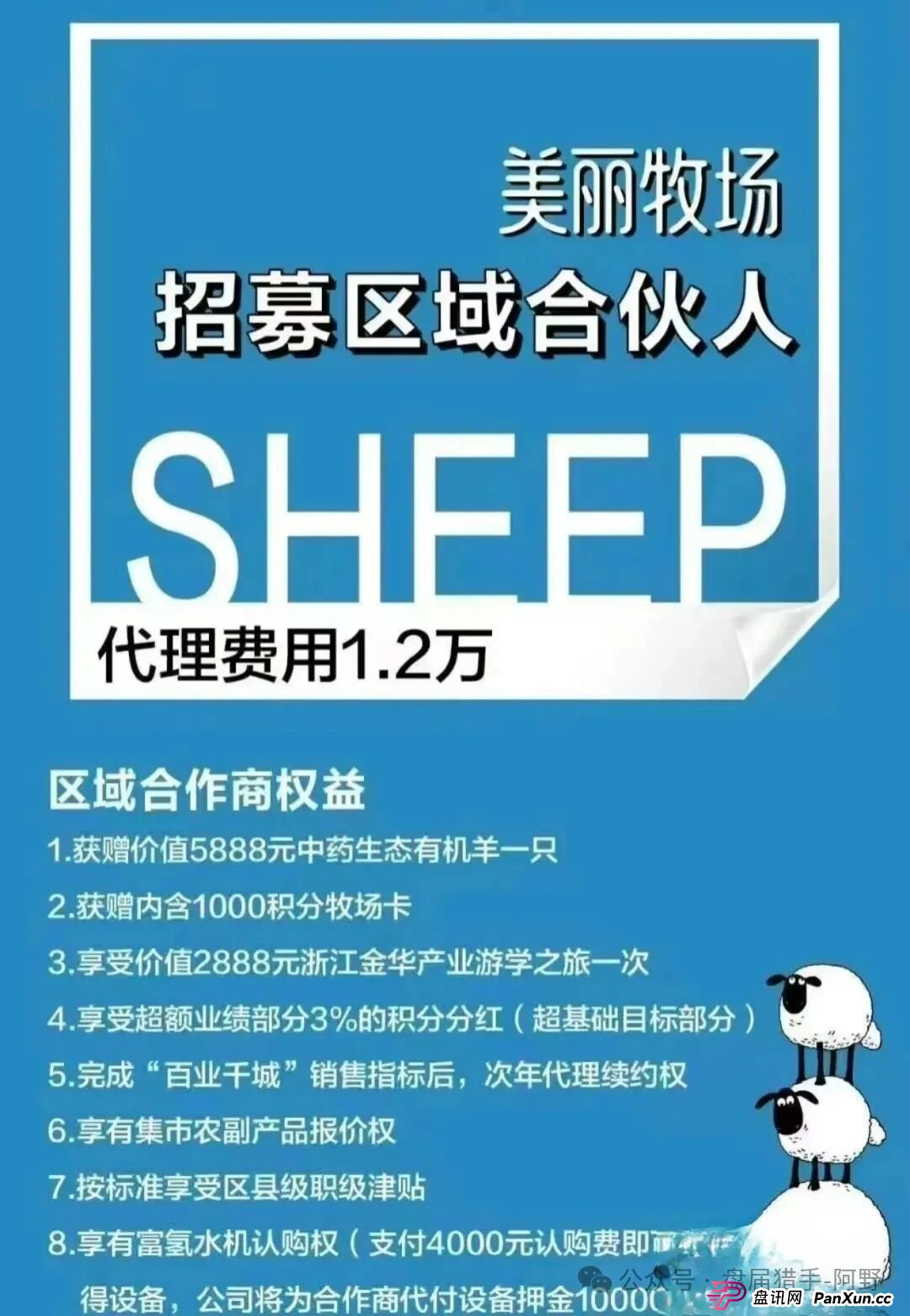惊爆!“美丽牧场羊霸天”未上线狂揽4000万,竟是惊天资金盘骗局(2) 惊爆!“美丽牧场羊霸天”未上线狂揽4000万,竟是惊天资金盘骗局(2)