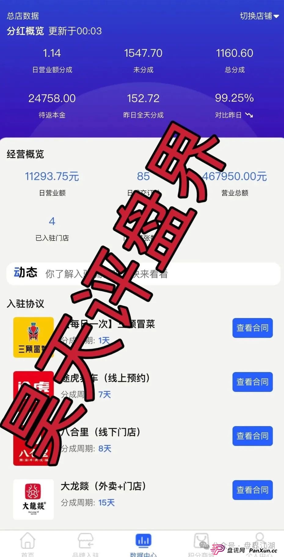 云上星盟分红类资金盘骗局,日收益高达1%,已经开始单割,随便封会员账号,高度预警,你还敢玩吗?(3) 云上星盟分红类资金盘骗局,日收益高达1%,已经开始单割,随便封会员账号,高度预警,你还敢玩吗?(3)