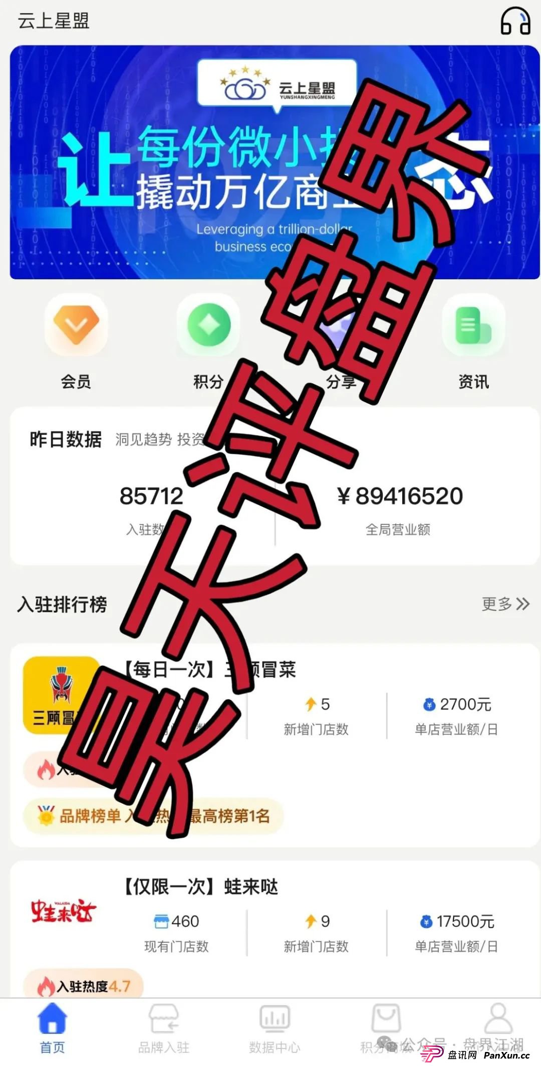 云上星盟分红类资金盘骗局,日收益高达1%,已经开始单割,随便封会员账号,高度预警,你还敢玩吗?(2) 云上星盟分红类资金盘骗局,日收益高达1%,已经开始单割,随便封会员账号,高度预警,你还敢玩吗?(2)