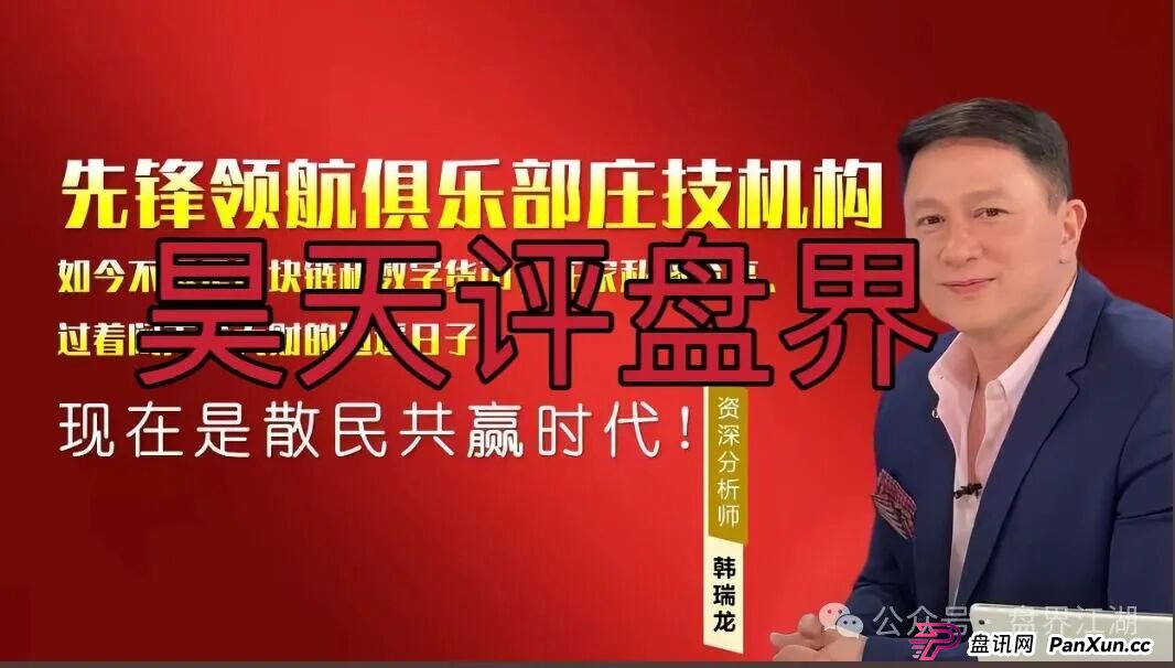 币胜客(先锋领航俱乐部)资金盘骗局,操盘手韩瑞龙圈钱过亿,降仓大量单割受害者,开大会就是最后的洗脑收割,即将崩盘跑路!(2) 币胜客(先锋领航俱乐部)资金盘骗局,操盘手韩瑞龙圈钱过亿,降仓大量单割受害者,开大会就是最后的洗脑收割,即将崩盘跑路!(2)