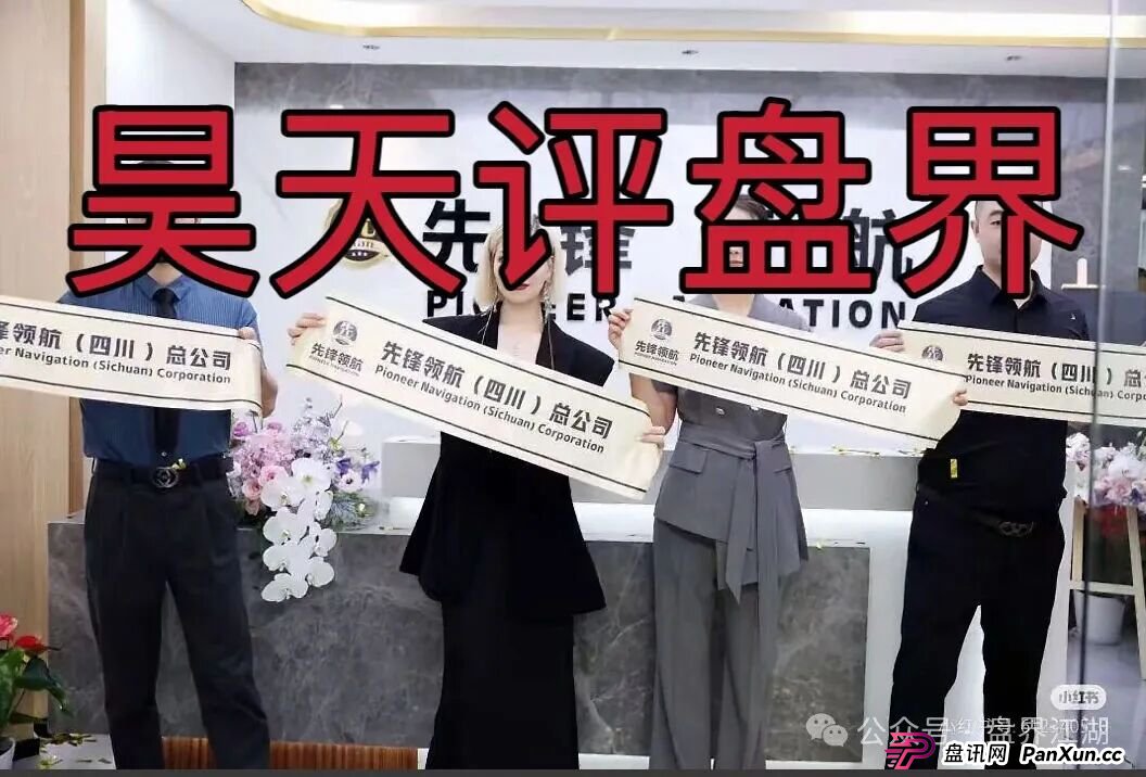 币胜客(先锋领航俱乐部)资金盘骗局,操盘手韩瑞龙圈钱过亿,降仓大量单割受害者,开大会就是最后的洗脑收割,即将崩盘跑路!(3) 币胜客(先锋领航俱乐部)资金盘骗局,操盘手韩瑞龙圈钱过亿,降仓大量单割受害者,开大会就是最后的洗脑收割,即将崩盘跑路!(3)
