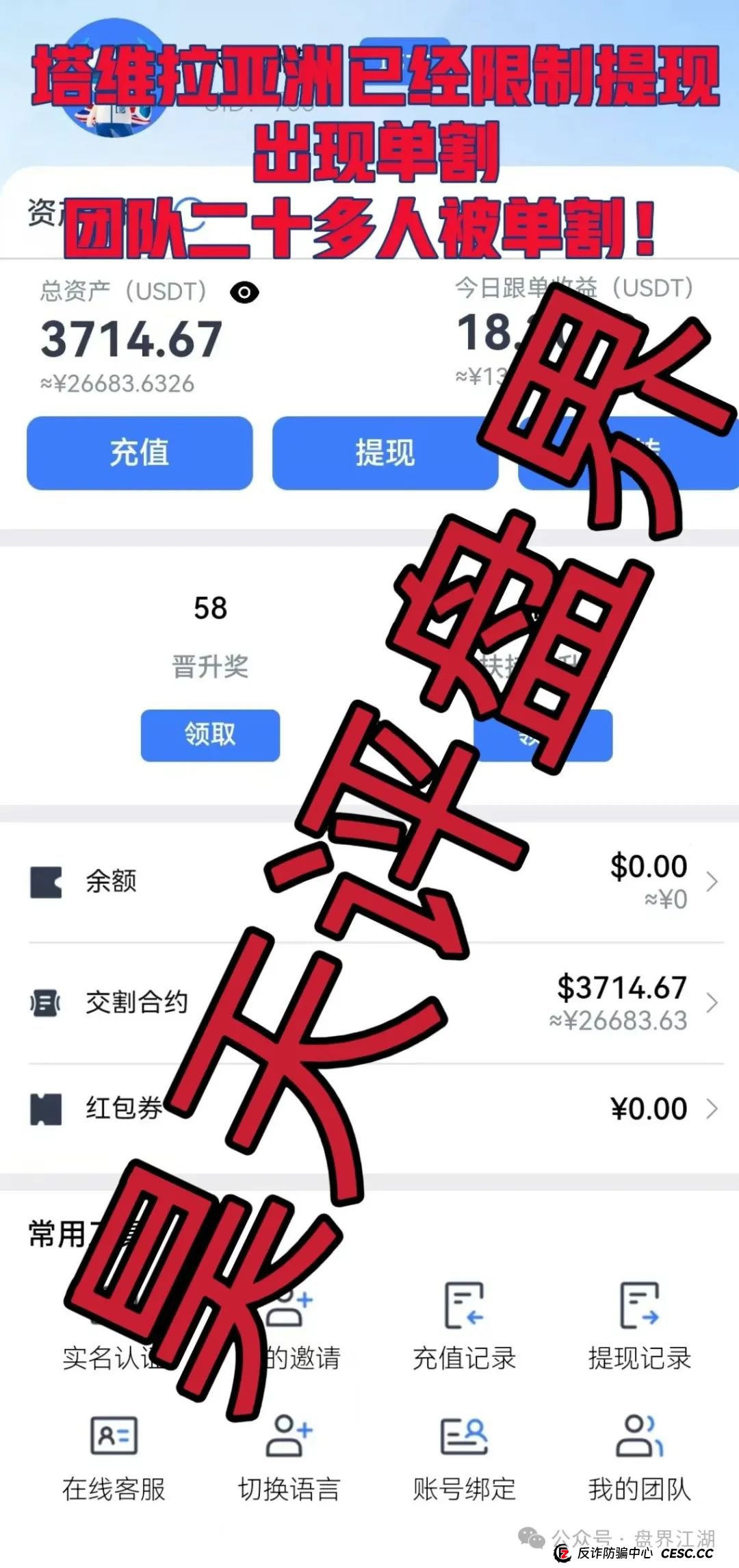 塔维拉亚洲跟单类资金盘骗局开盘8天就大量单割,典型的一轮圈韭菜盘,这伙诈骗团伙一个月开几个韭菜盘,高度预警,即将崩盘跑路!(5) 塔维拉亚洲跟单类资金盘骗局开盘8天就大量单割,典型的一轮圈韭菜盘,这伙诈骗团伙一个月开几个韭菜盘,高度预警,即将崩盘跑路!(5)