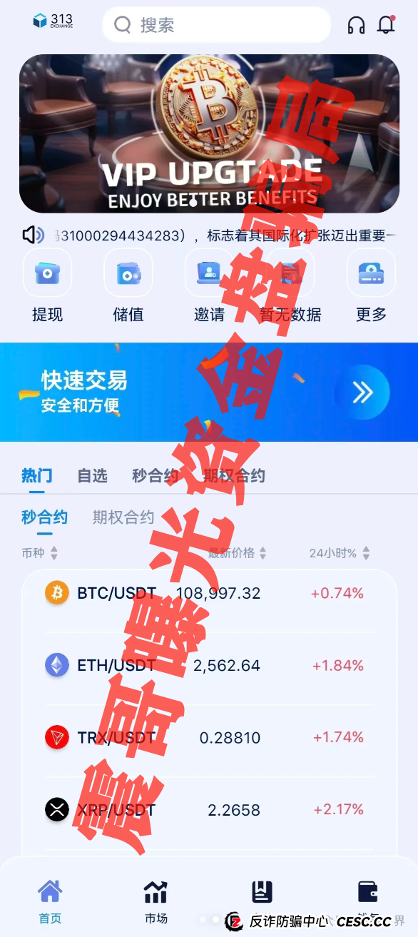 313交易所资金盘跟单骗局,已经开始单割会员,即将崩盘跑路(2) 313交易所资金盘跟单骗局,已经开始单割会员,即将崩盘跑路(2)