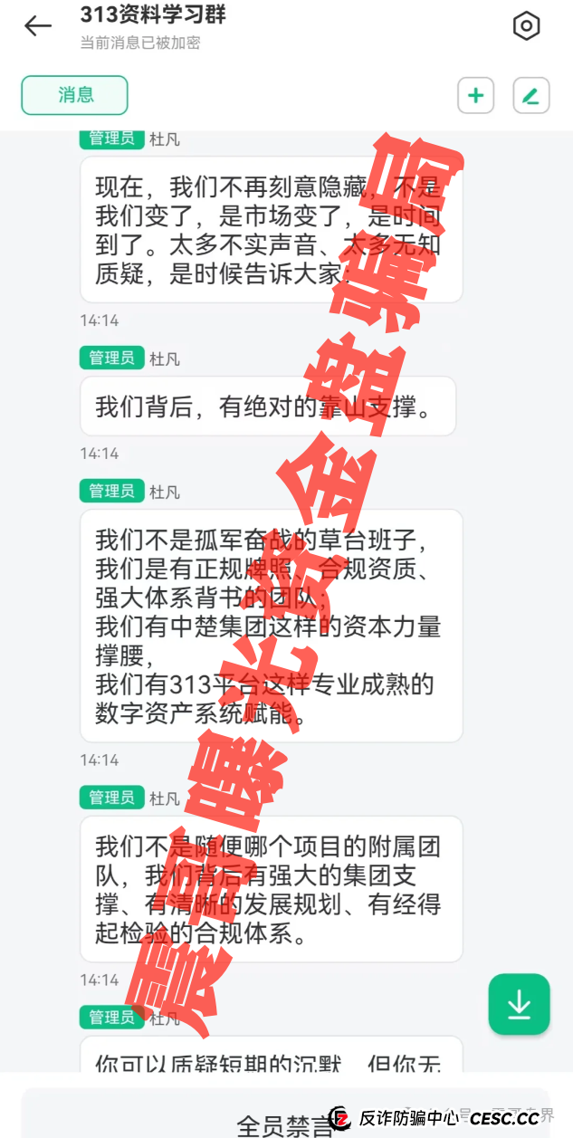 313交易所资金盘跟单骗局,已经开始单割会员,即将崩盘跑路(3) 313交易所资金盘跟单骗局,已经开始单割会员,即将崩盘跑路(3)