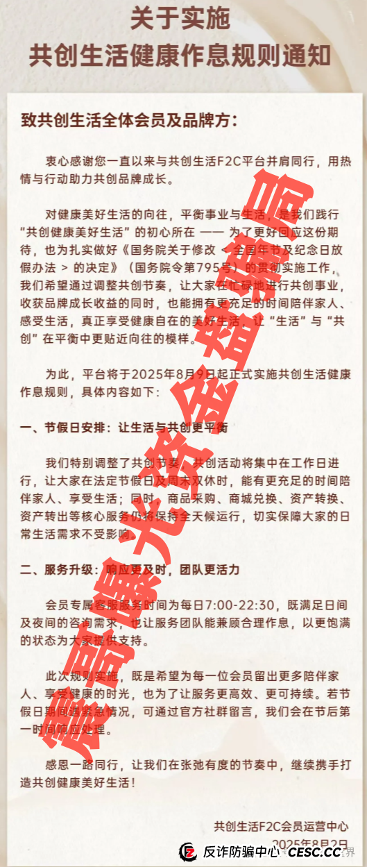 益友荟共创生活是资金盘骗局,大家一定要远离,谨防诈骗(3) 益友荟共创生活是资金盘骗局,大家一定要远离,谨防诈骗(3)