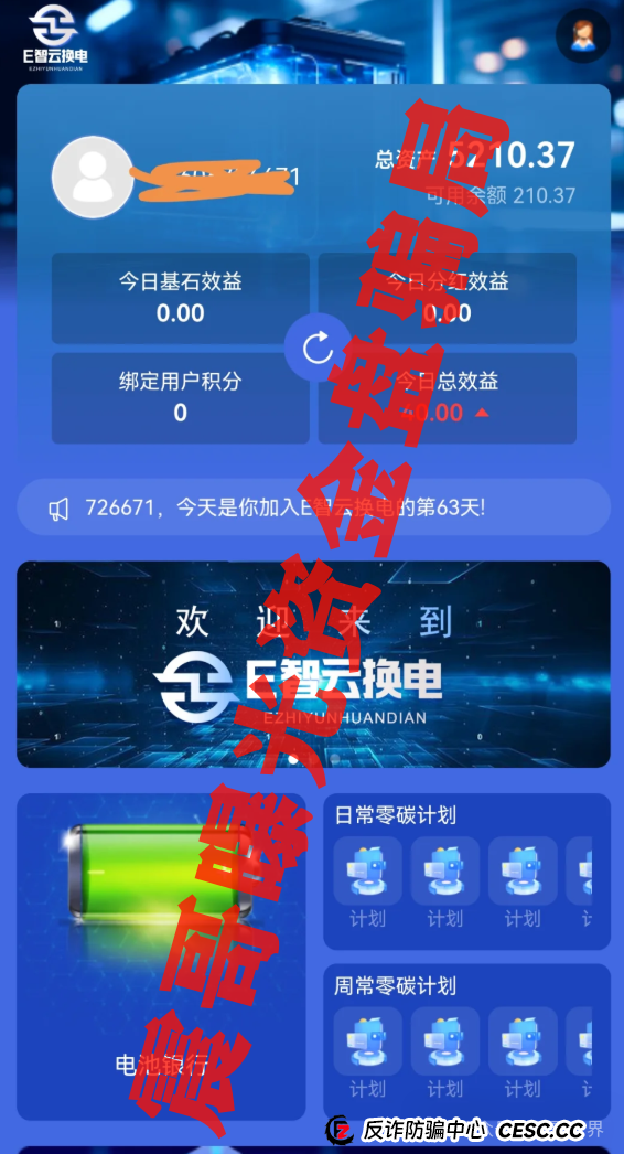 E智云换电暴雷预警!震哥拆穿年入13万的画饼套路(2) E智云换电暴雷预警!震哥拆穿年入13万的画饼套路(2)