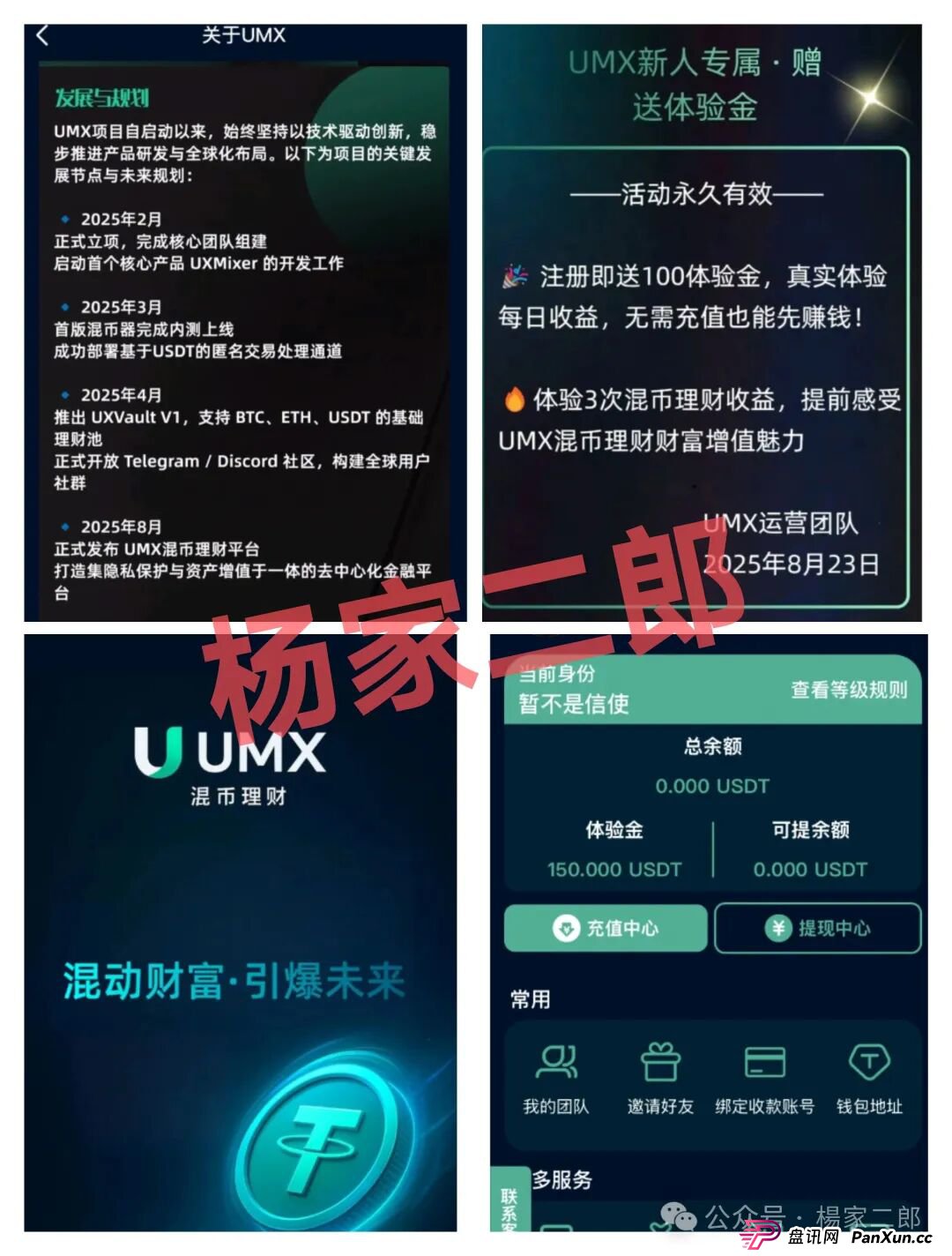 警惕:UMX混币超级短命杀猪盘,一定不要碰!(1) 警惕:UMX混币超级短命杀猪盘,一定不要碰!(1)