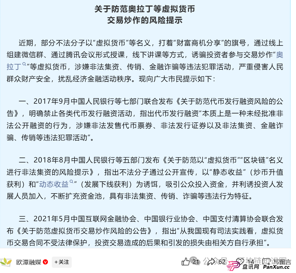 官媒预警:奥拉丁崩盘风险激增(1) 官媒预警:奥拉丁崩盘风险激增(1)